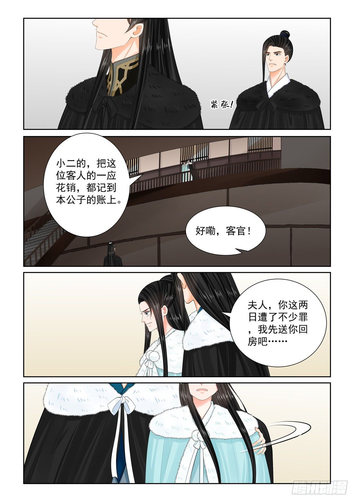 《重生之慕甄（全彩版）》第一百零二章 中 相聚 第6页