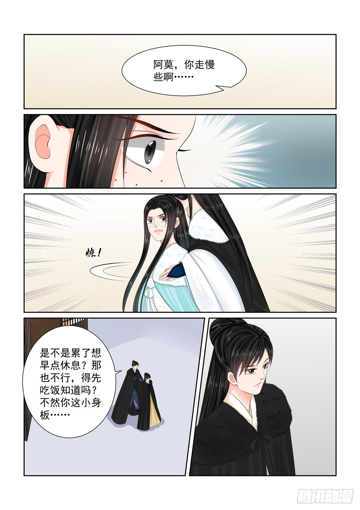 《重生之慕甄（全彩版）》第一百零二章 中 相聚 第7页