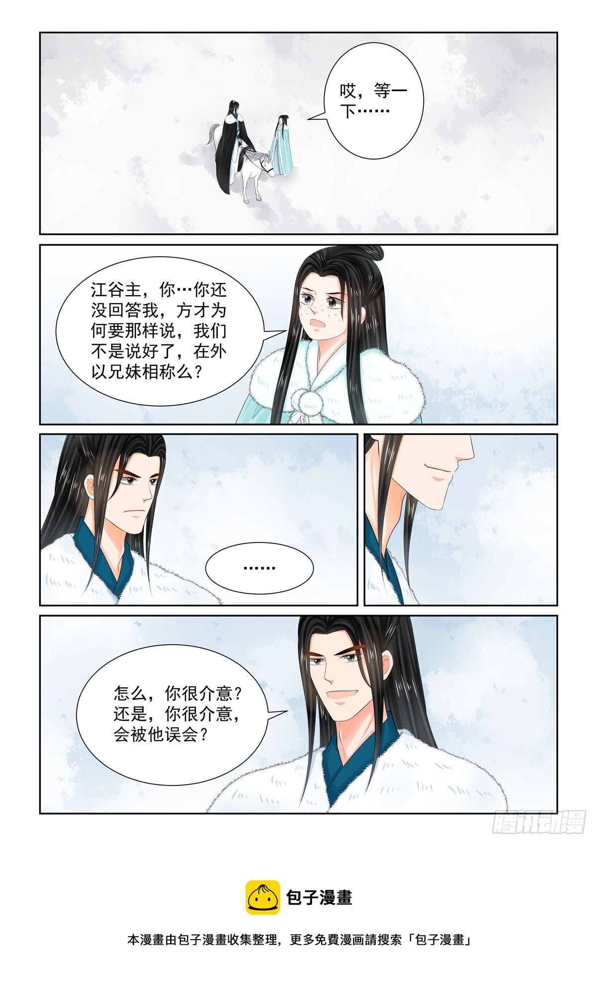 《重生之慕甄（全彩版）》第一百零一章 下 真容 第10页