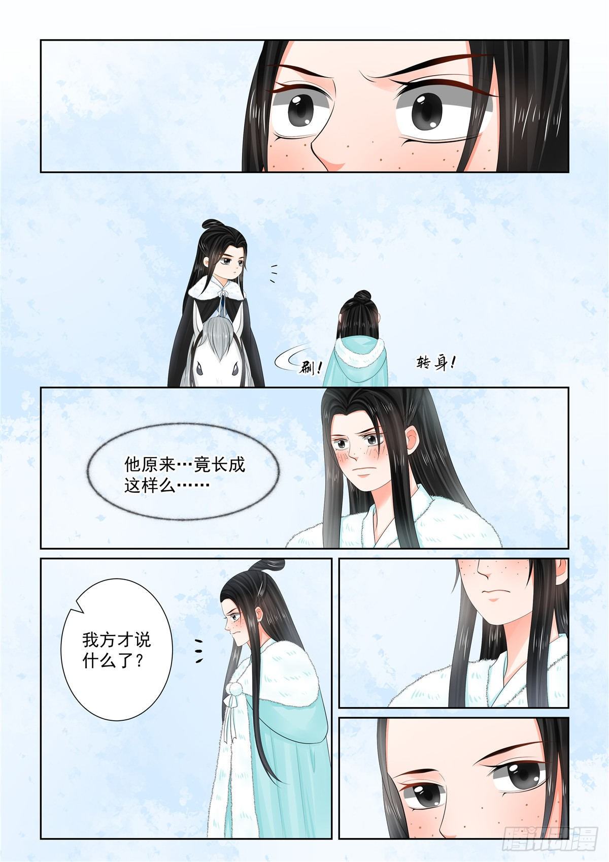 《重生之慕甄（全彩版）》第一百零一章 下 真容 第5页