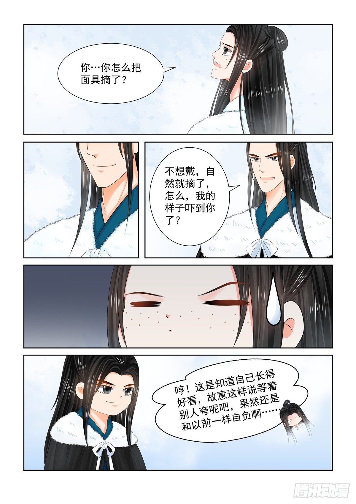 《重生之慕甄（全彩版）》第一百零一章 下 真容 第6页