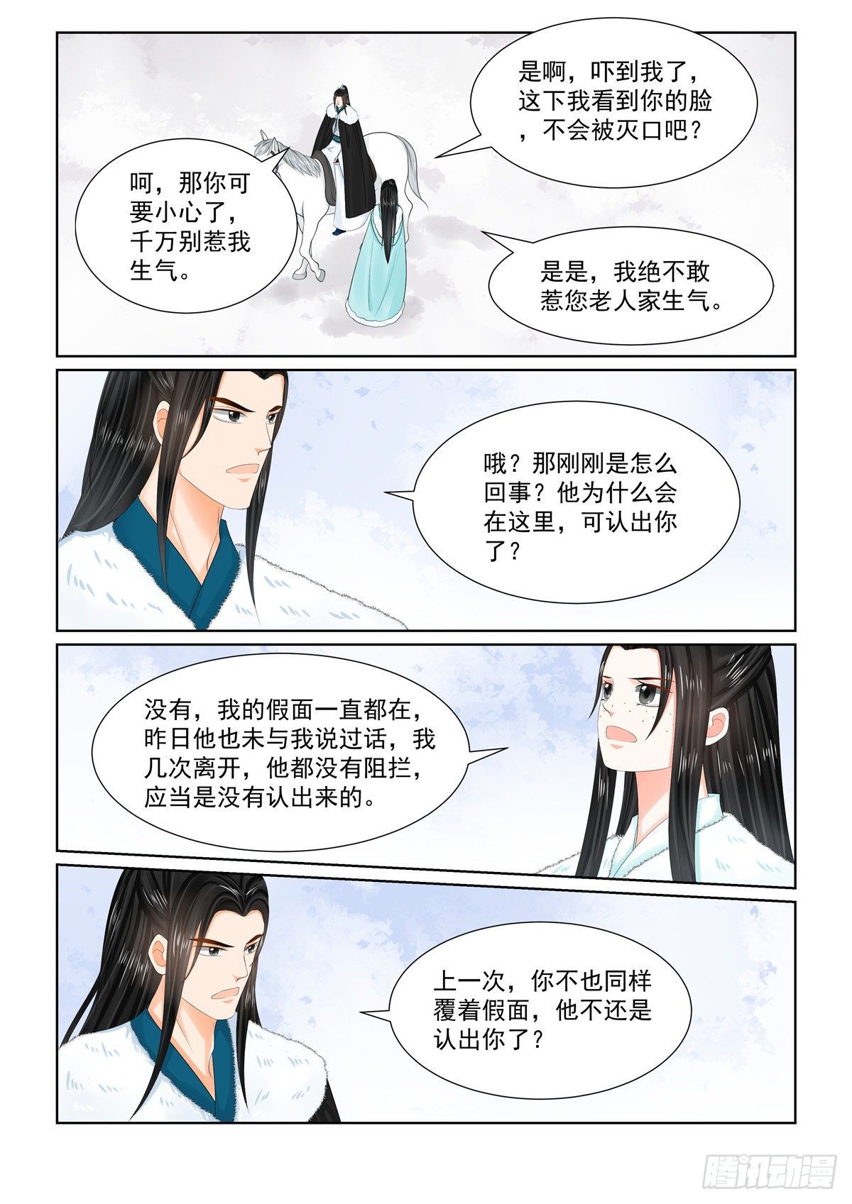 《重生之慕甄（全彩版）》第一百零一章 下 真容 第7页