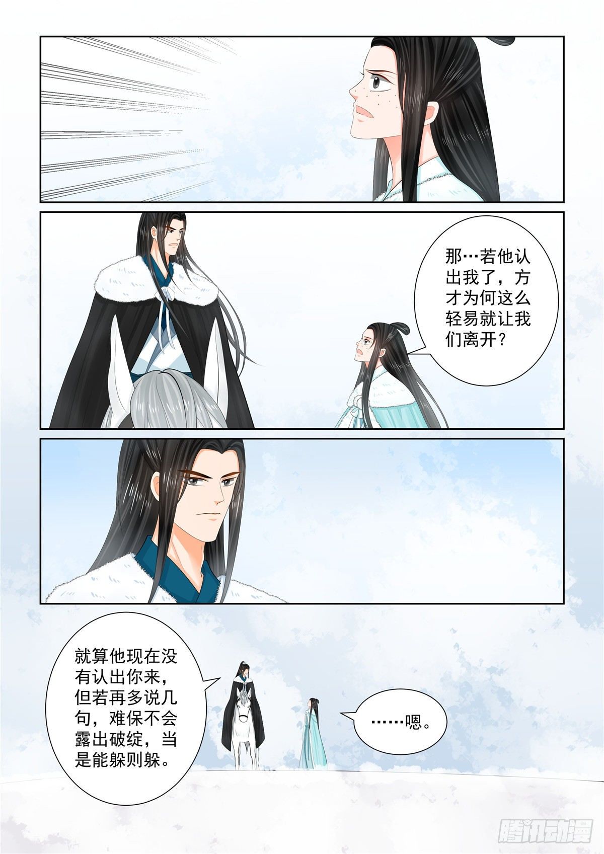《重生之慕甄（全彩版）》第一百零一章 下 真容 第8页