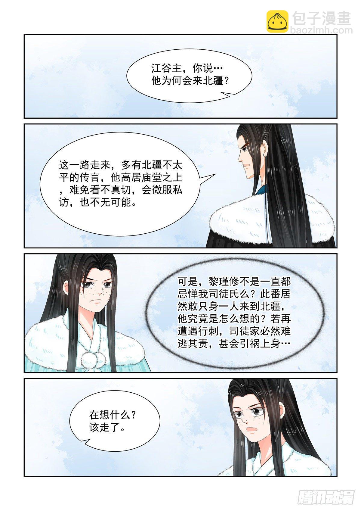 《重生之慕甄（全彩版）》第一百零一章 下 真容 第9页