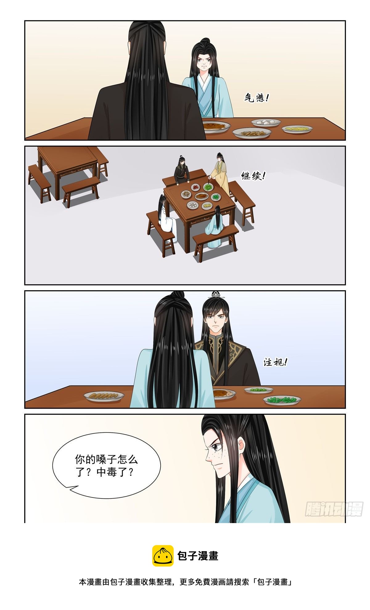 《重生之慕甄（全彩版）》第一百零三话 中 用药 第10页
