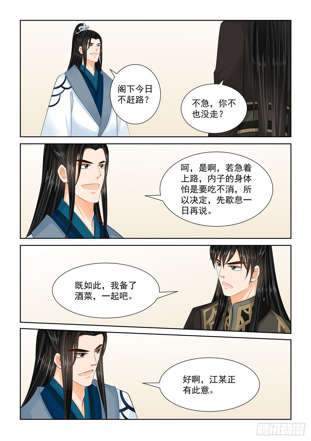 《重生之慕甄（全彩版）》第一百零三话 中 用药 第3页