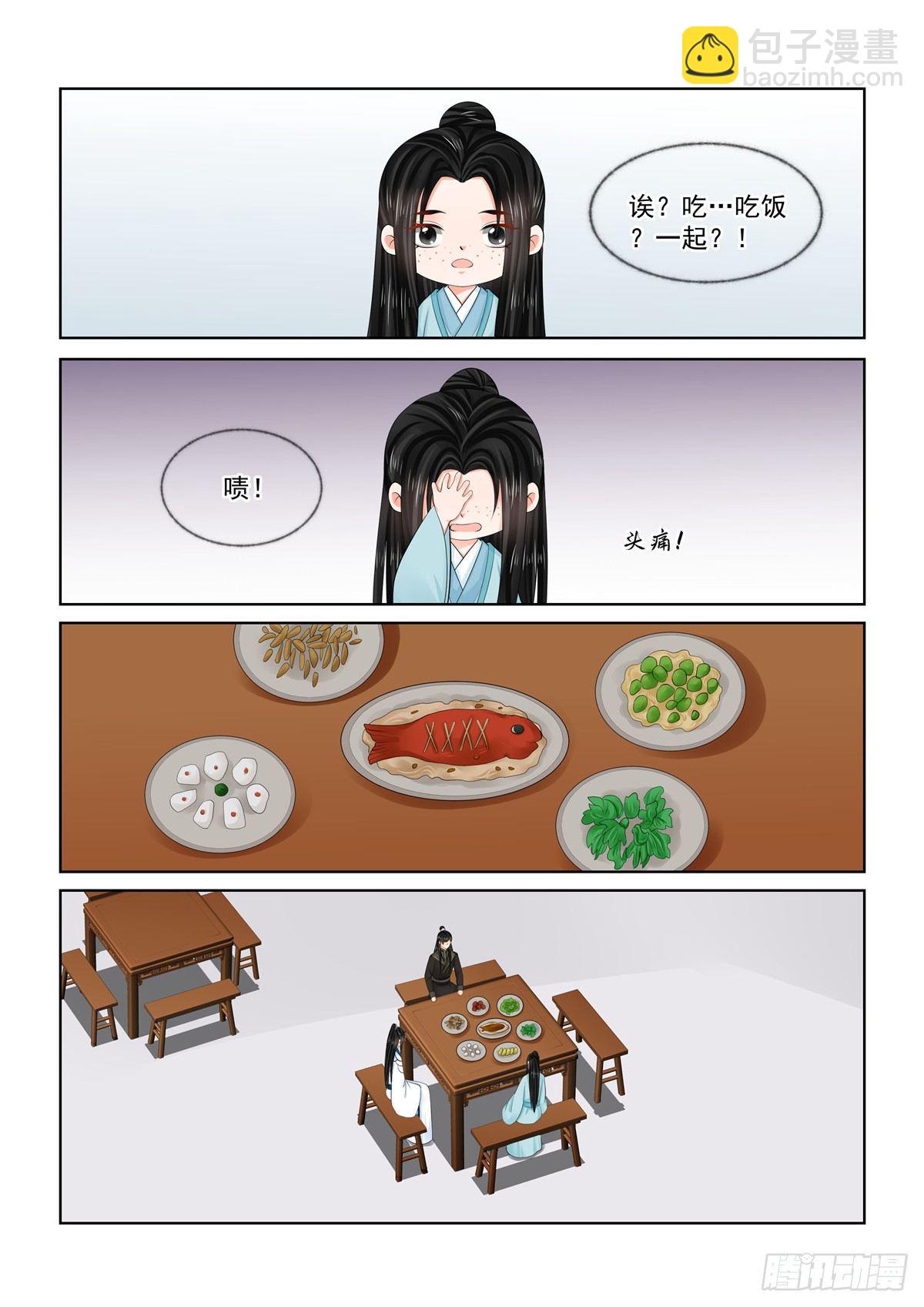 《重生之慕甄（全彩版）》第一百零三话 中 用药 第4页