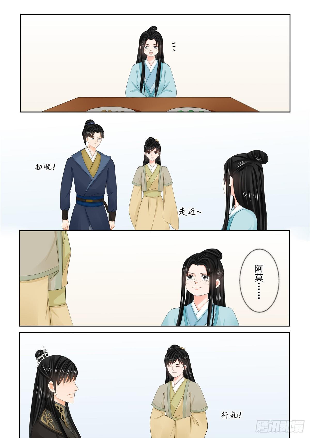 《重生之慕甄（全彩版）》第一百零三话 中 用药 第5页