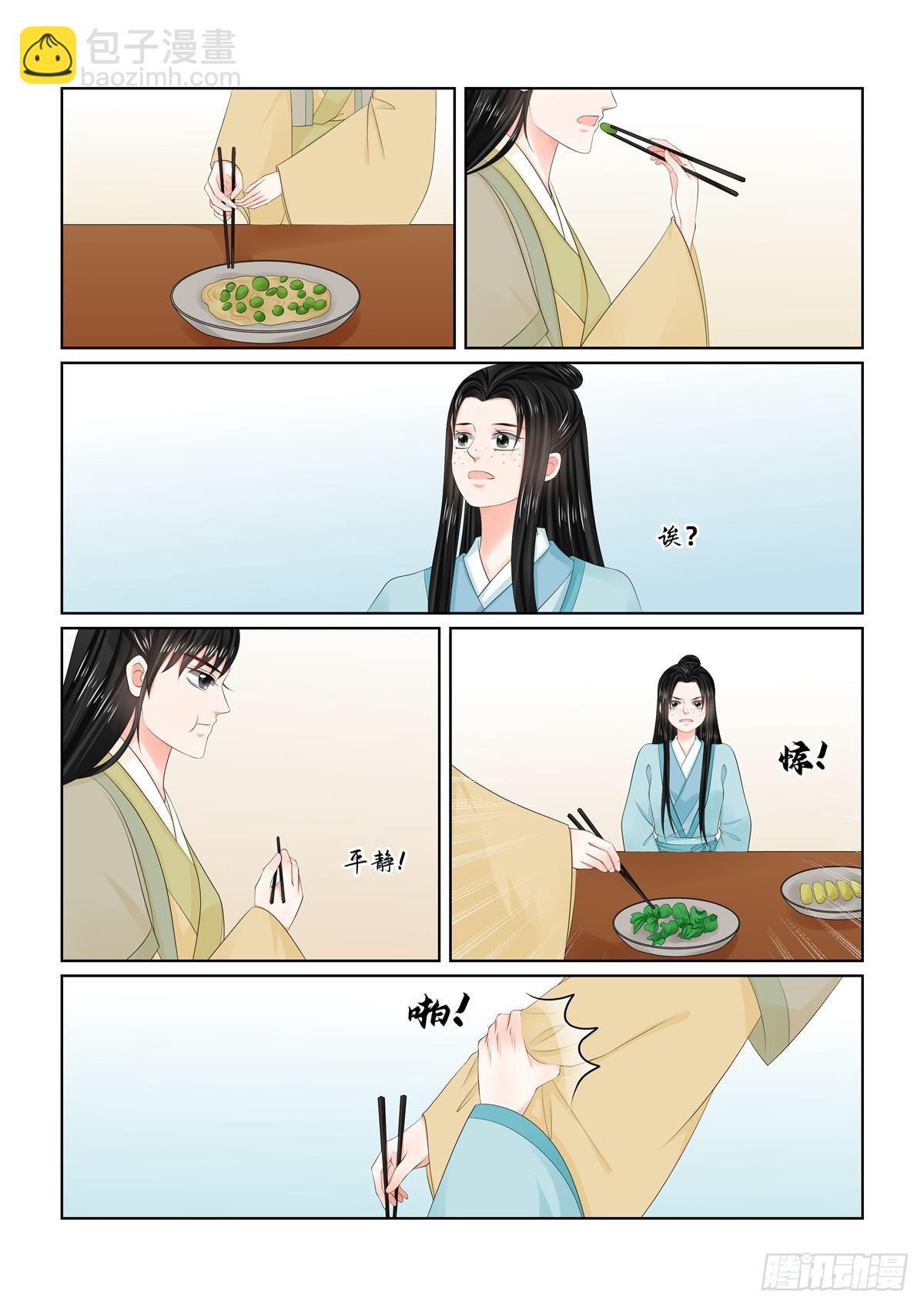 《重生之慕甄（全彩版）》第一百零三话 中 用药 第6页