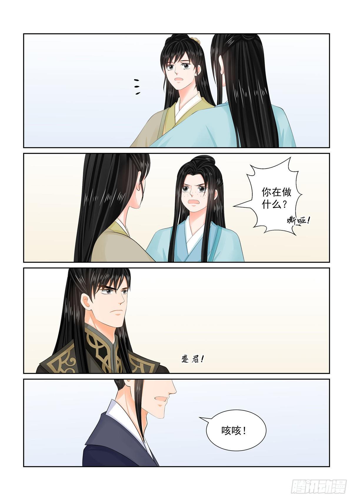 《重生之慕甄（全彩版）》第一百零三话 中 用药 第7页