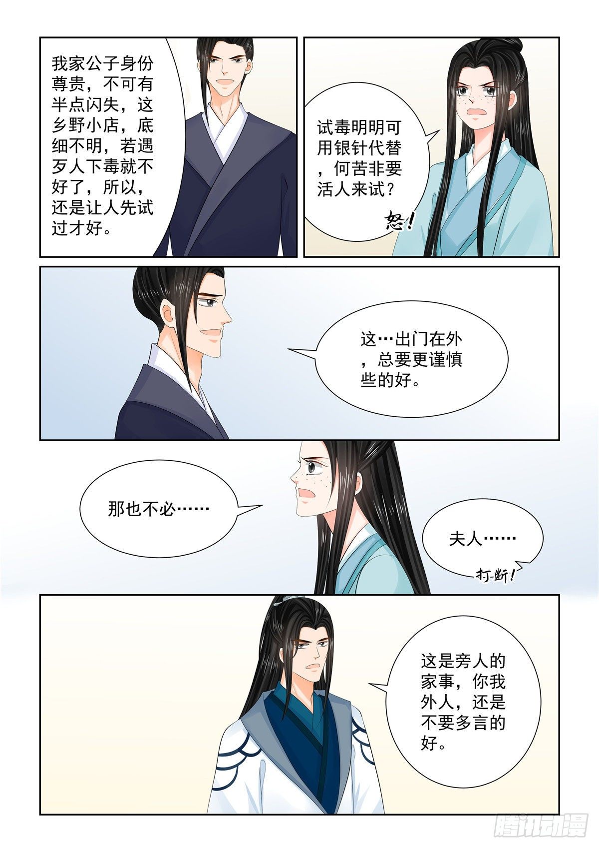 《重生之慕甄（全彩版）》第一百零三话 中 用药 第8页