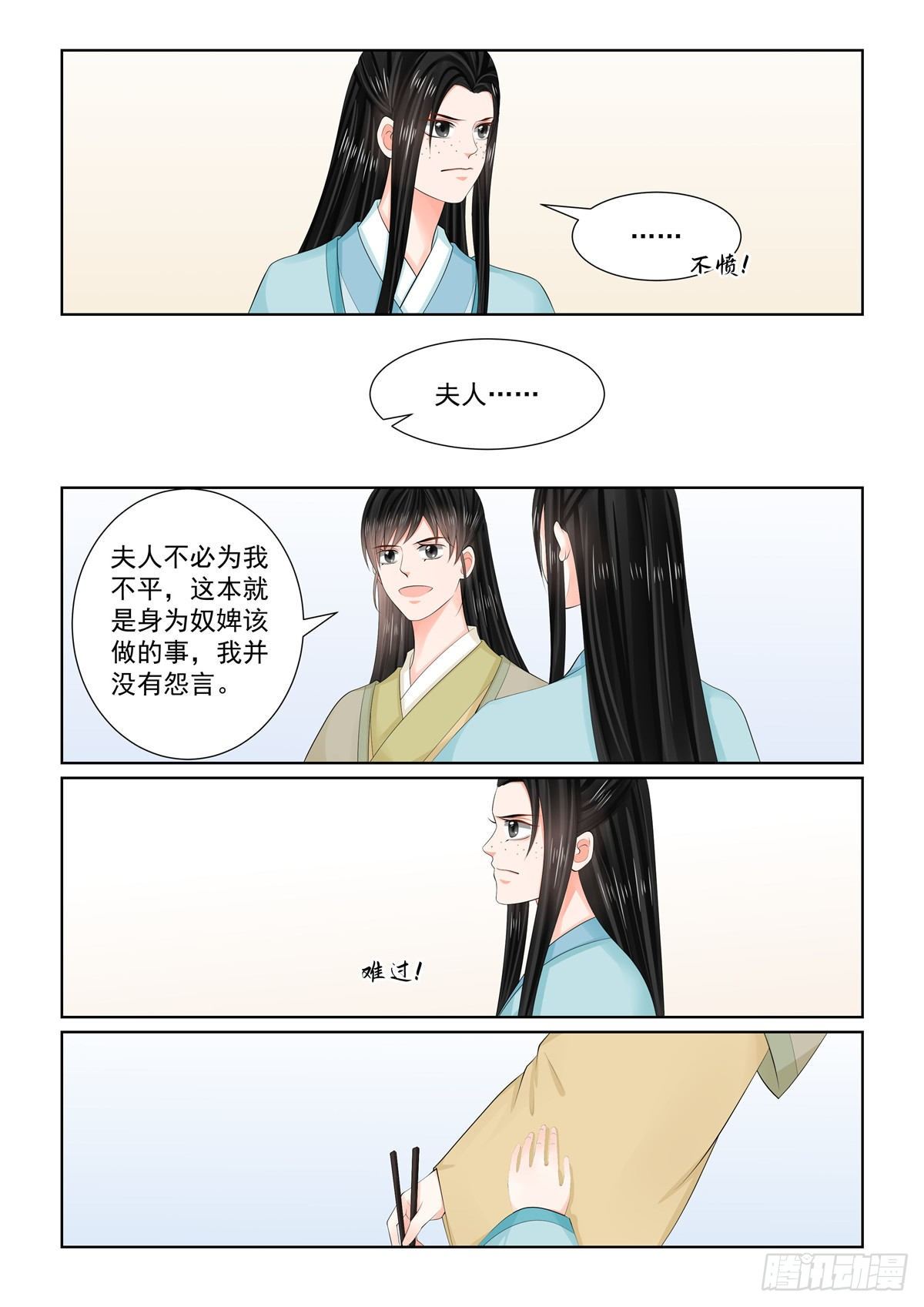 《重生之慕甄（全彩版）》第一百零三话 中 用药 第9页