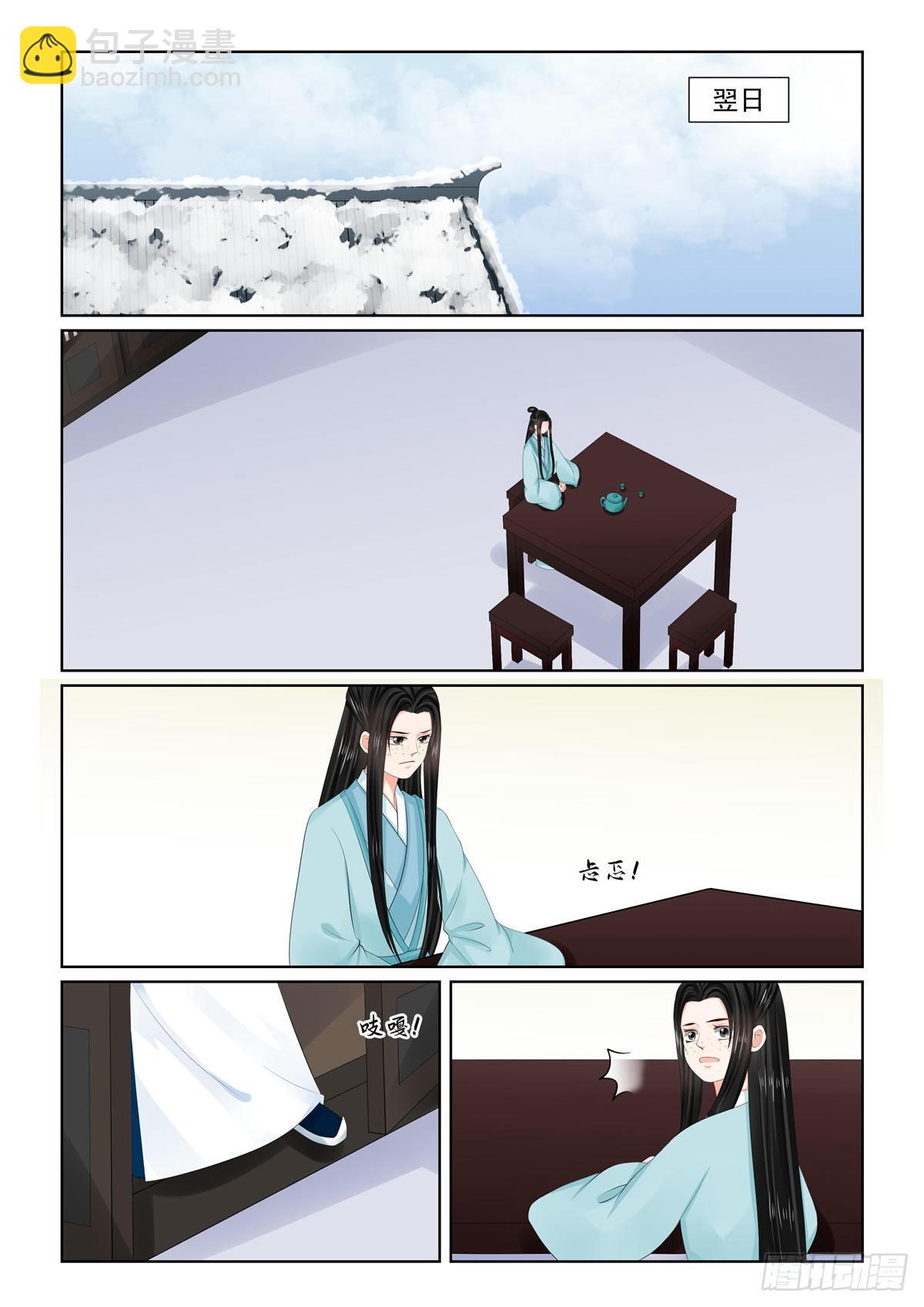 《重生之慕甄（全彩版）》第一百零三话 上 用药 第3页