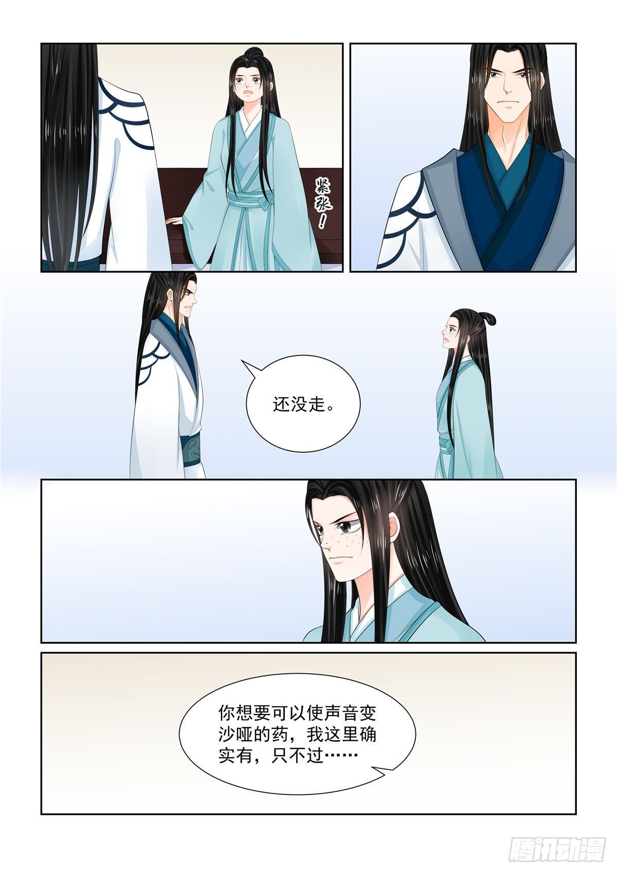 《重生之慕甄（全彩版）》第一百零三话 上 用药 第4页
