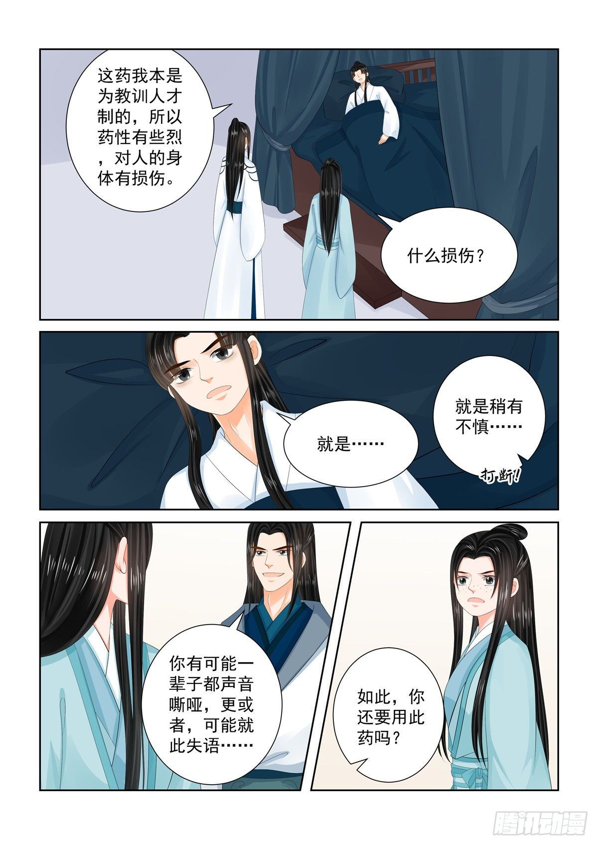 《重生之慕甄（全彩版）》第一百零三话 上 用药 第5页