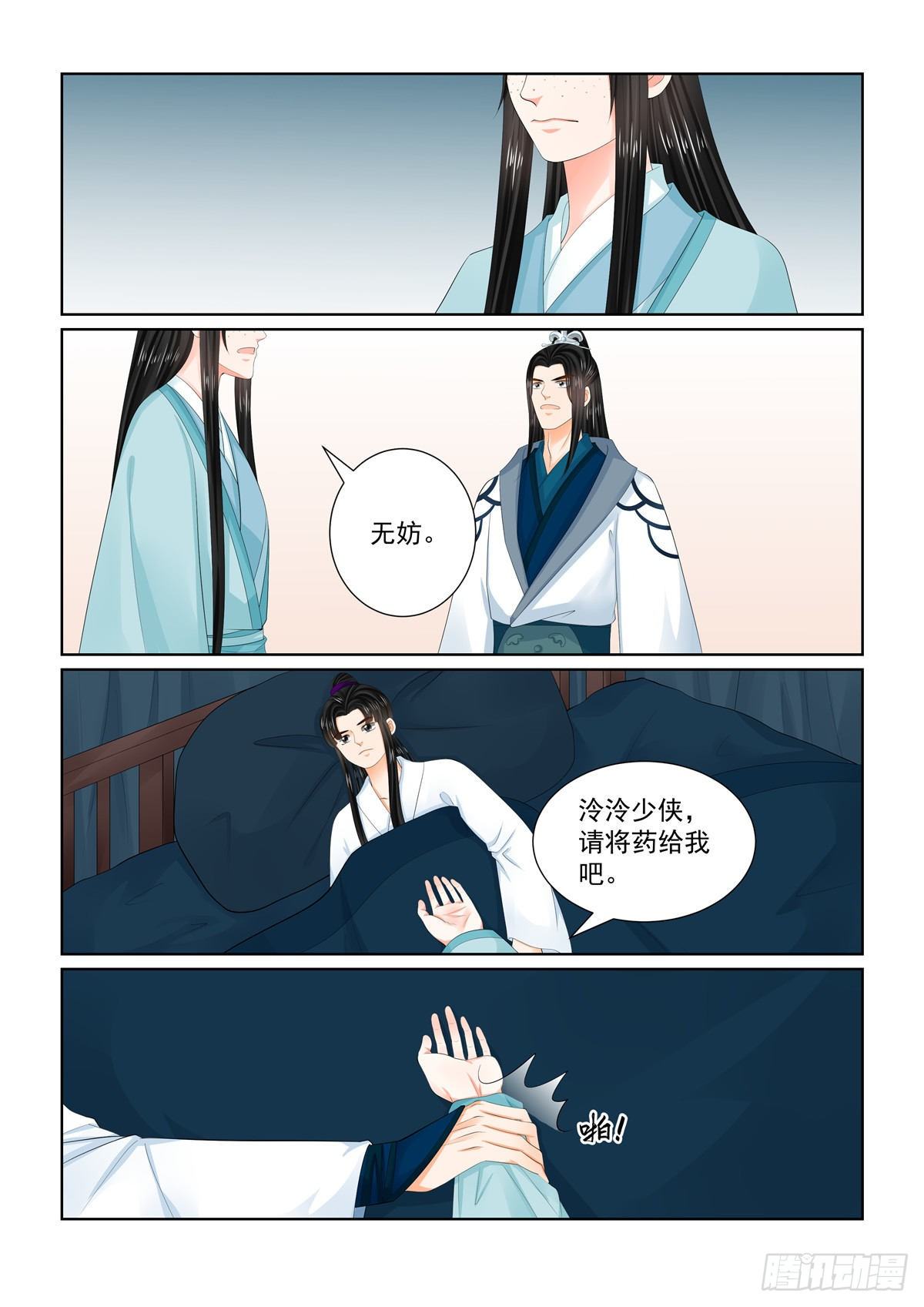 《重生之慕甄（全彩版）》第一百零三话 上 用药 第6页