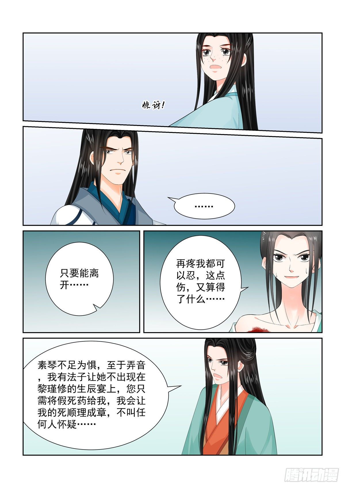 《重生之慕甄（全彩版）》第一百零三话 上 用药 第7页