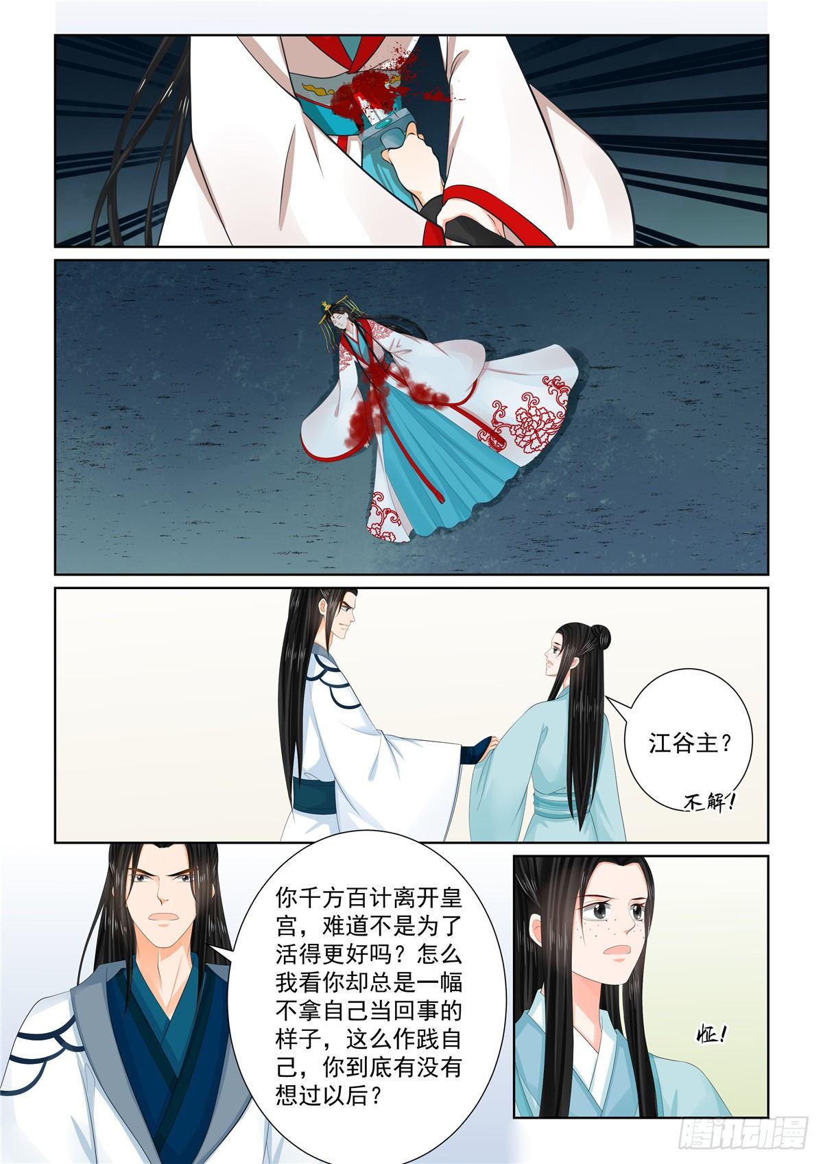 《重生之慕甄（全彩版）》第一百零三话 上 用药 第8页