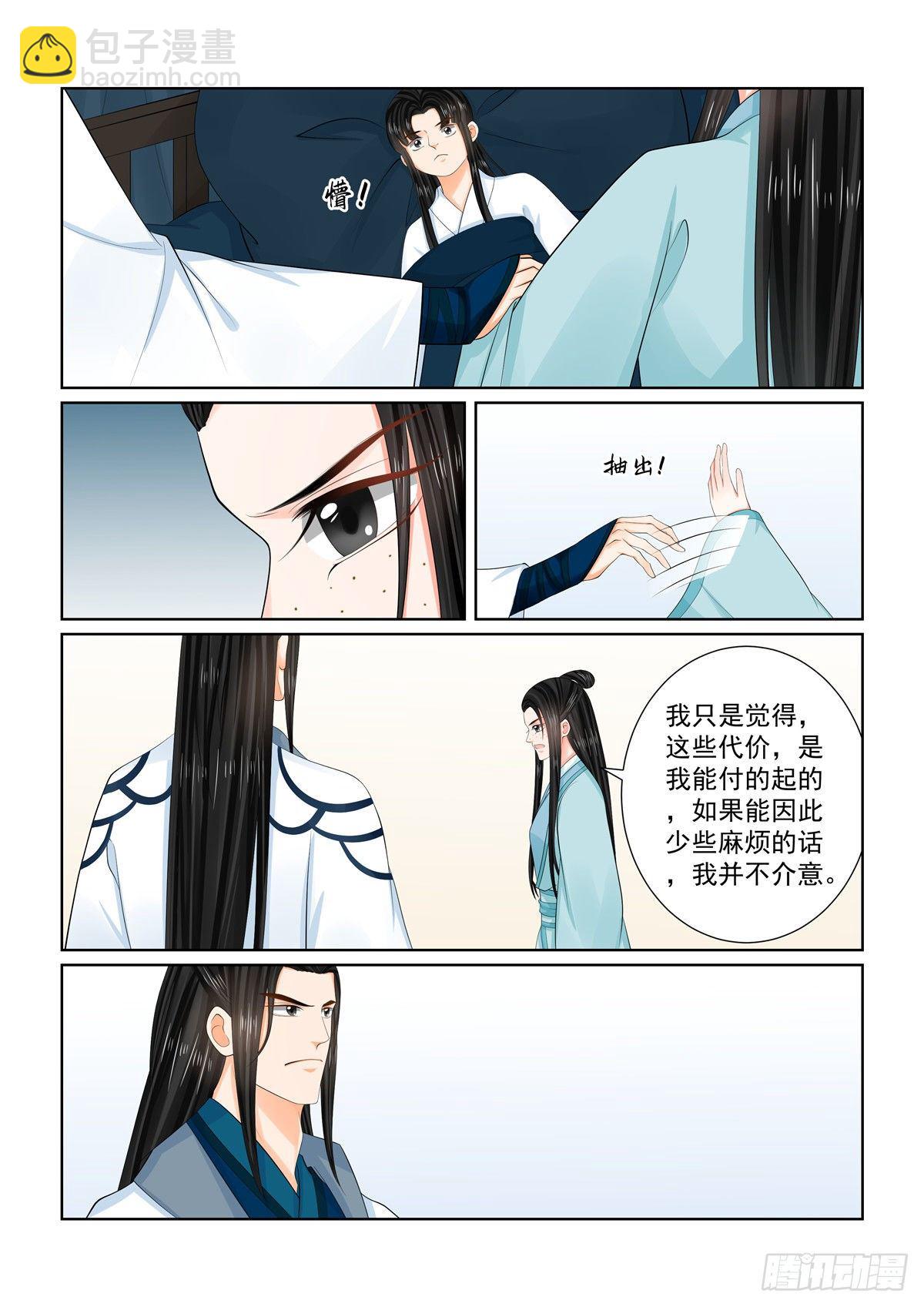 《重生之慕甄（全彩版）》第一百零三话 上 用药 第9页