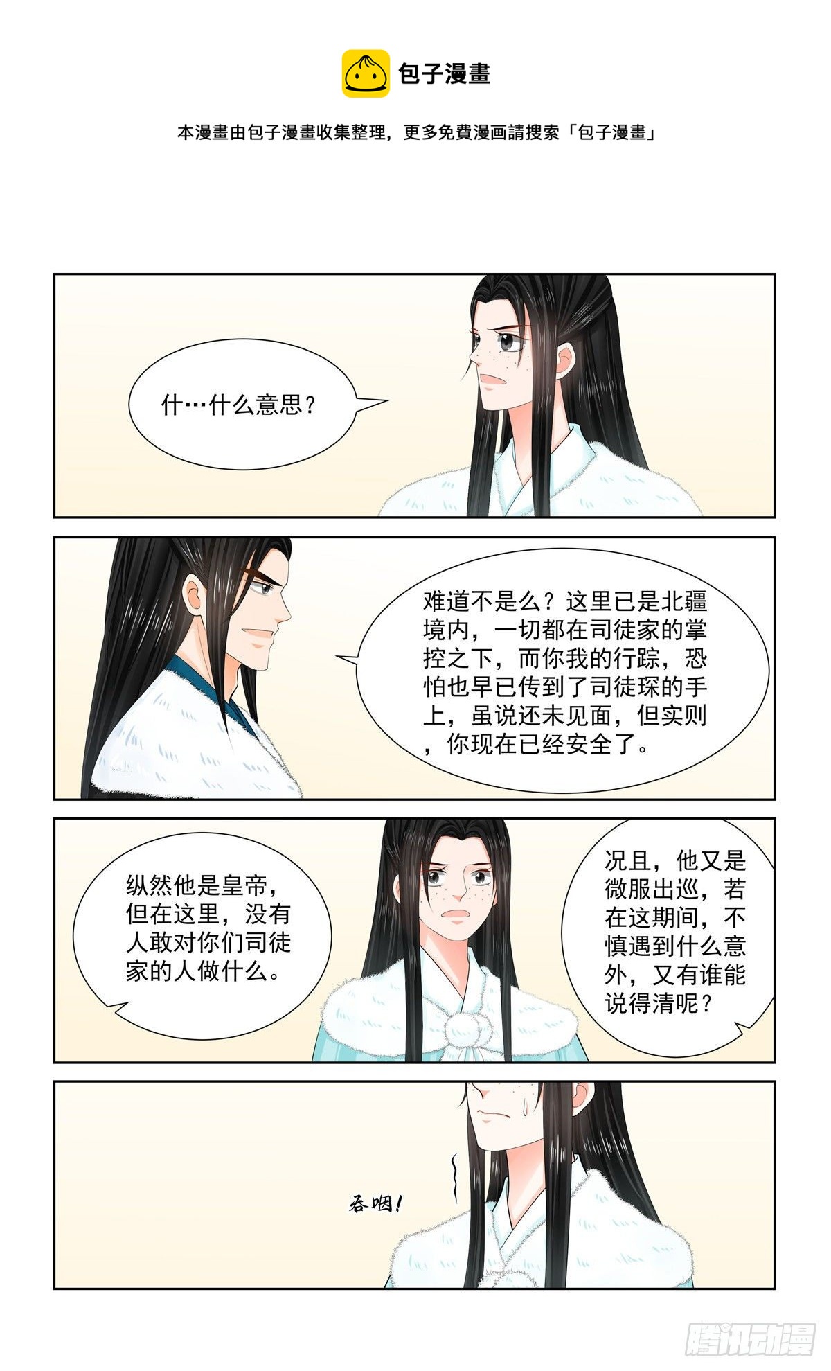 《重生之慕甄（全彩版）》第一百零二章 下 相聚 第1页