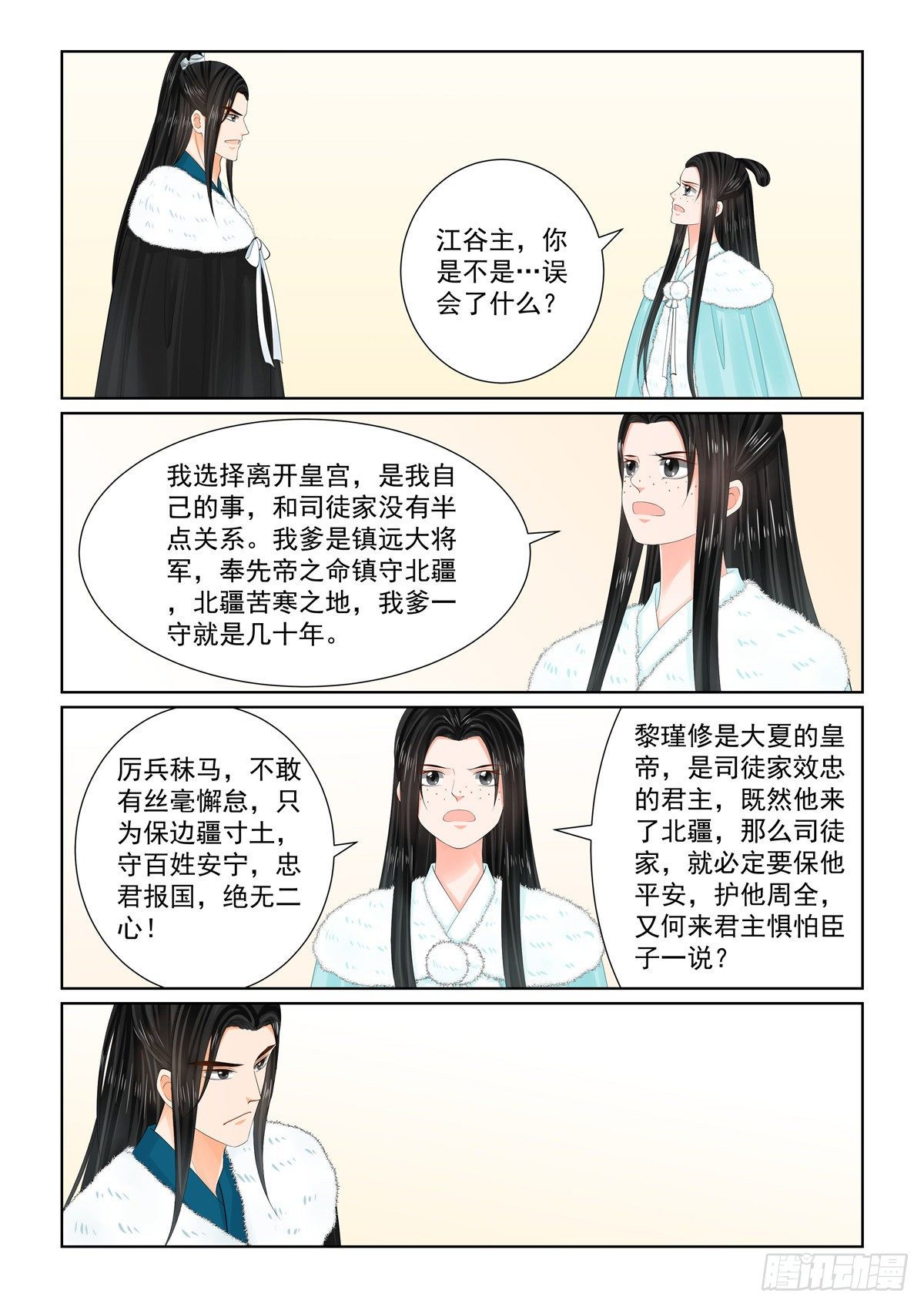 《重生之慕甄（全彩版）》第一百零二章 下 相聚 第2页