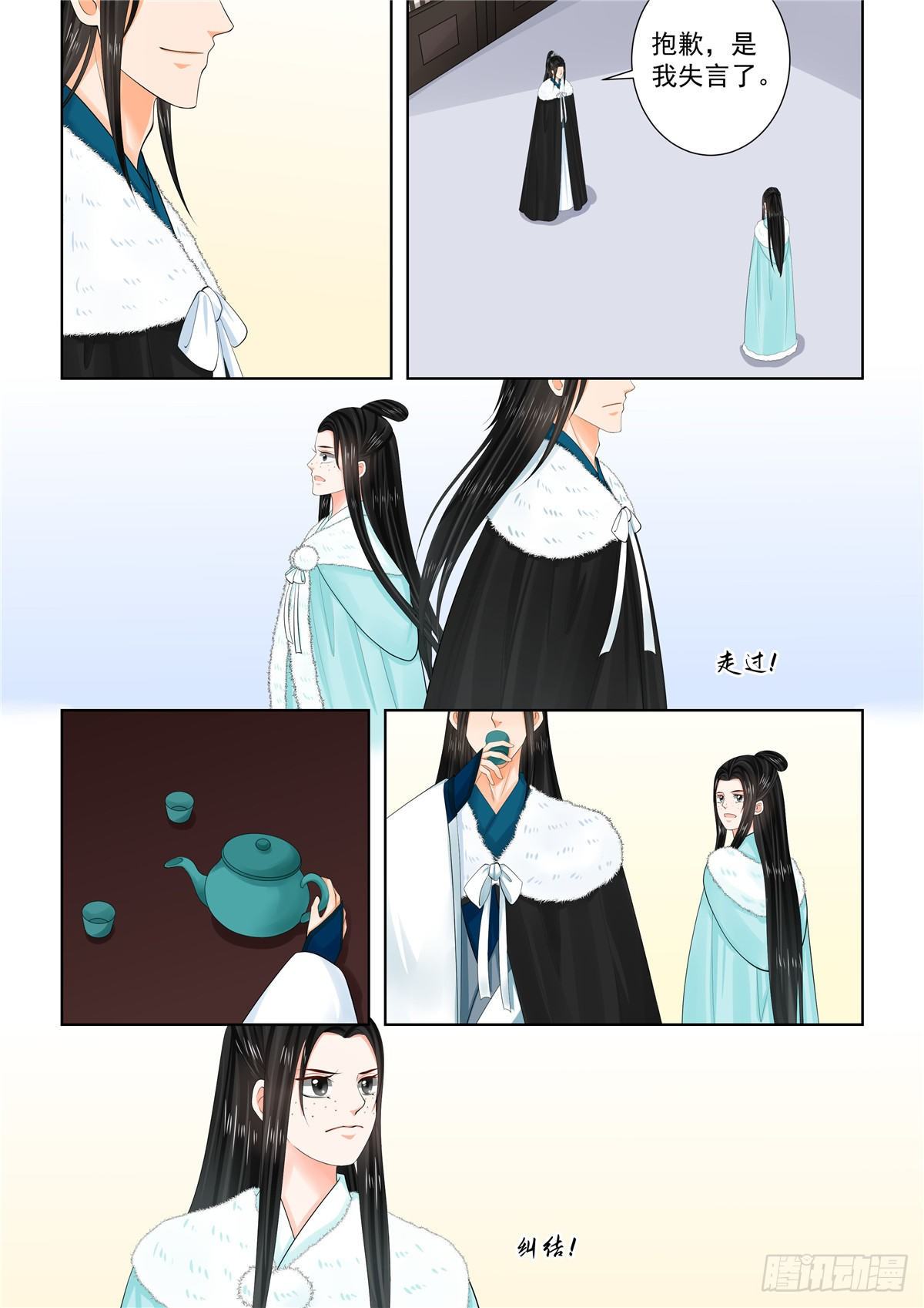 《重生之慕甄（全彩版）》第一百零二章 下 相聚 第3页