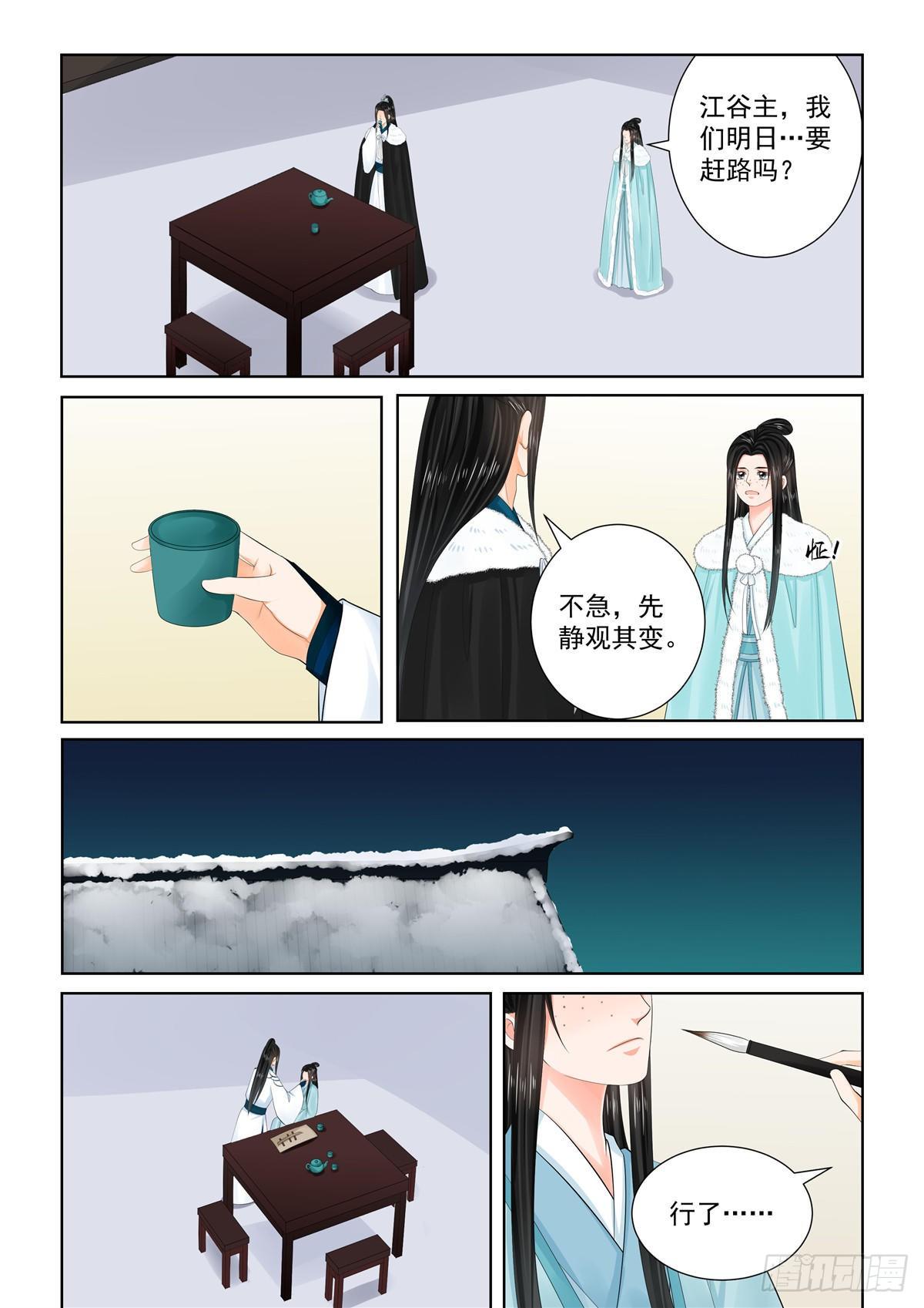 《重生之慕甄（全彩版）》第一百零二章 下 相聚 第4页