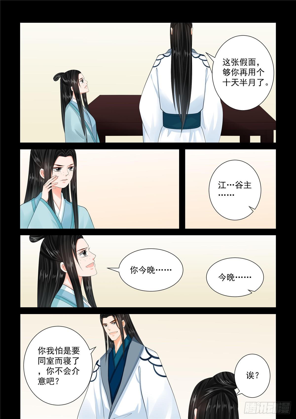 《重生之慕甄（全彩版）》第一百零二章 下 相聚 第5页