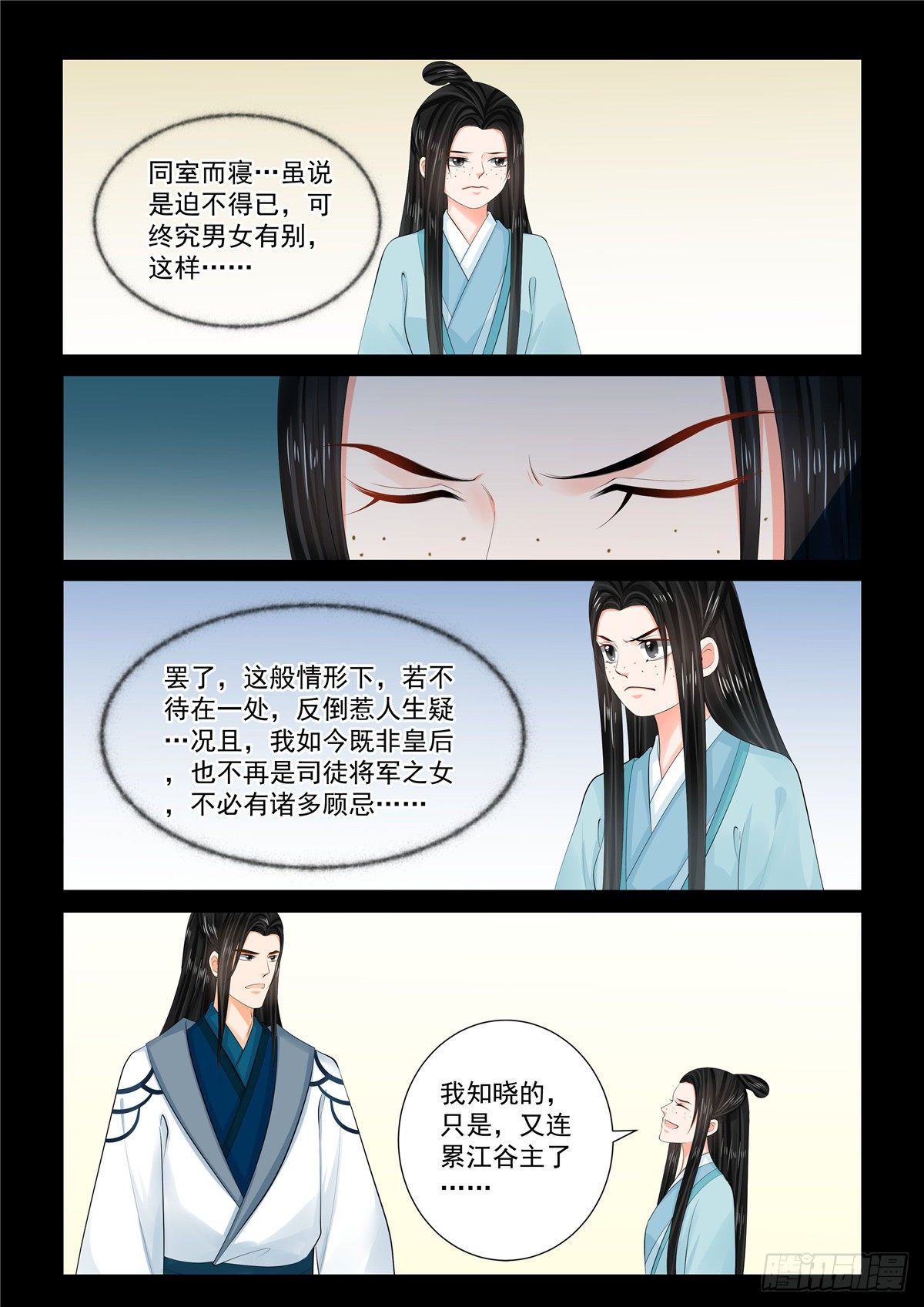 《重生之慕甄（全彩版）》第一百零二章 下 相聚 第6页