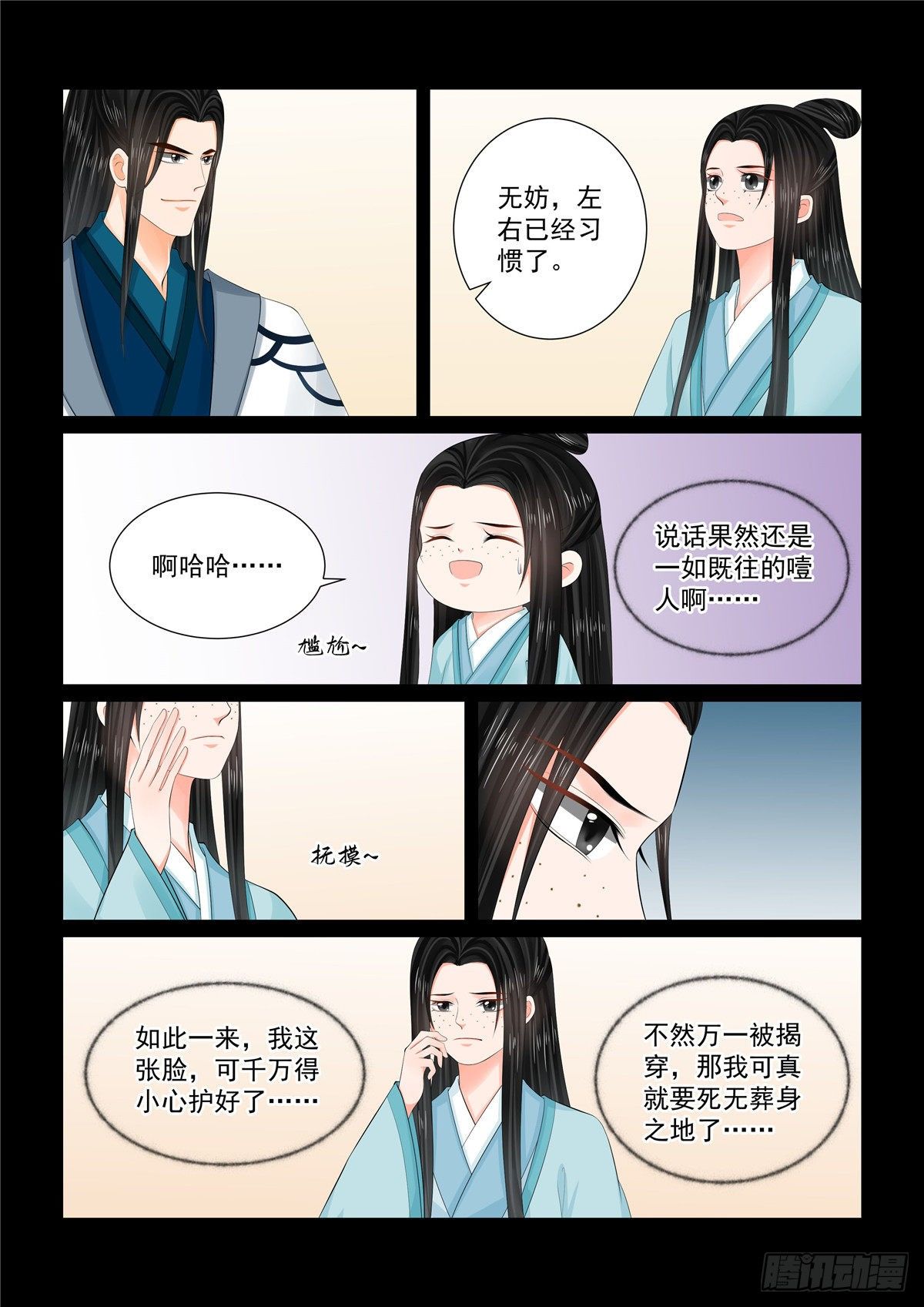 《重生之慕甄（全彩版）》第一百零二章 下 相聚 第7页