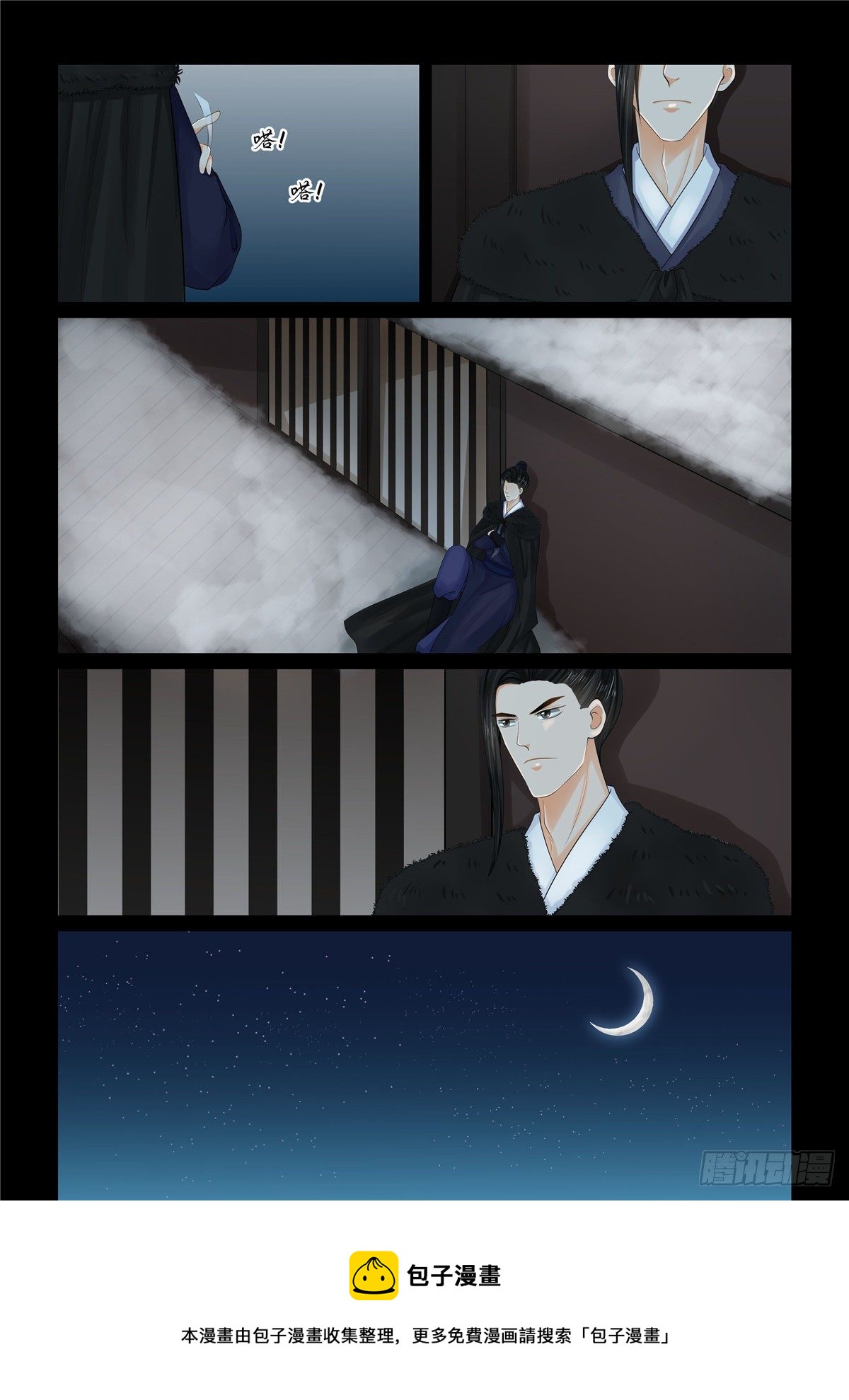 《重生之慕甄（全彩版）》第一百零二章 下 相聚 第9页