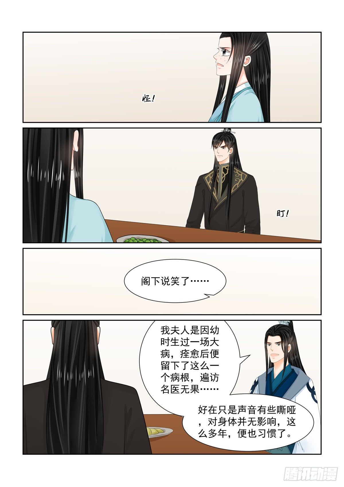 《重生之慕甄（全彩版）》第一百零三话 下 用药 第2页