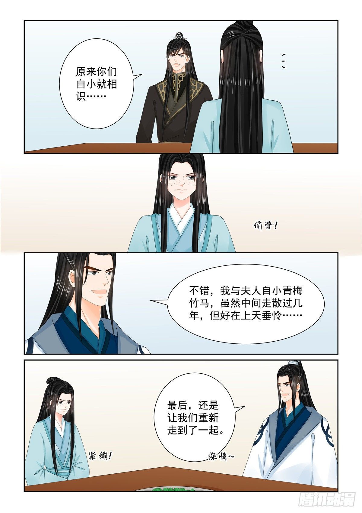 《重生之慕甄（全彩版）》第一百零三话 下 用药 第3页