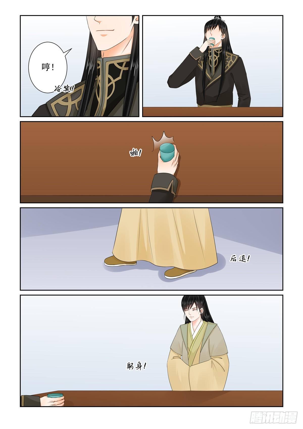 《重生之慕甄（全彩版）》第一百零三话 下 用药 第4页
