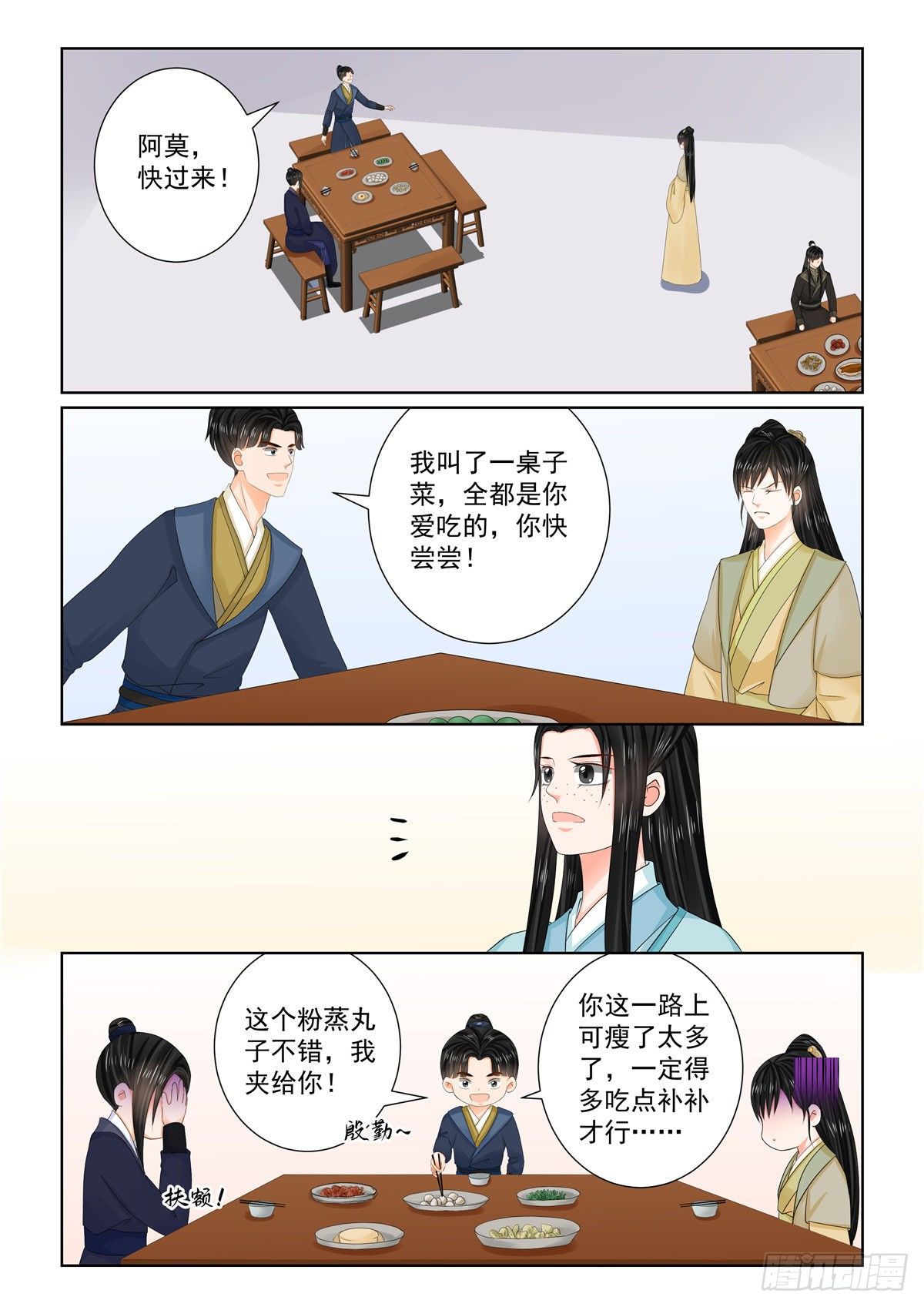 《重生之慕甄（全彩版）》第一百零三话 下 用药 第5页