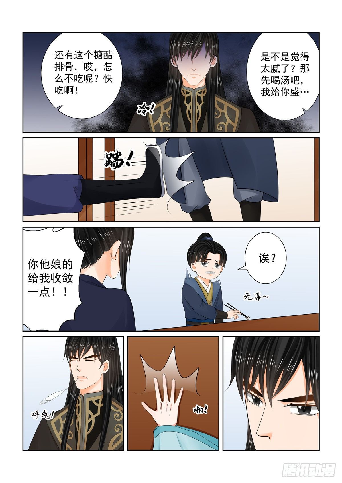 《重生之慕甄（全彩版）》第一百零三话 下 用药 第6页