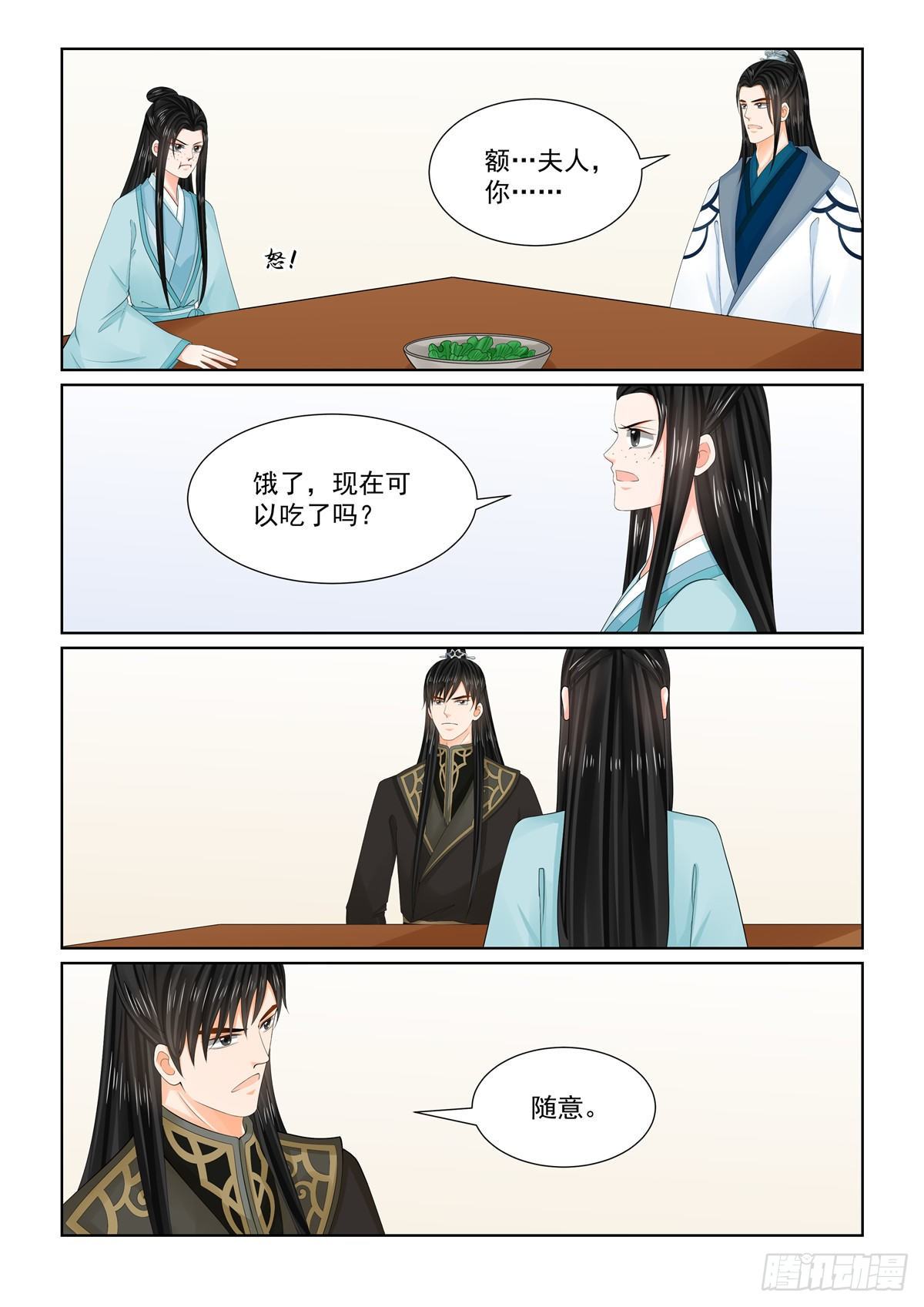 《重生之慕甄（全彩版）》第一百零三话 下 用药 第7页