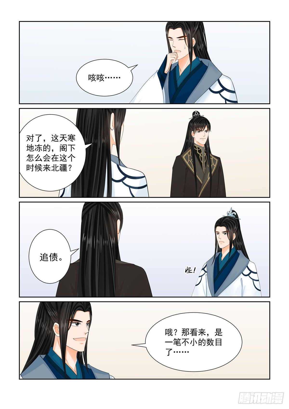 《重生之慕甄（全彩版）》第一百零三话 下 用药 第8页