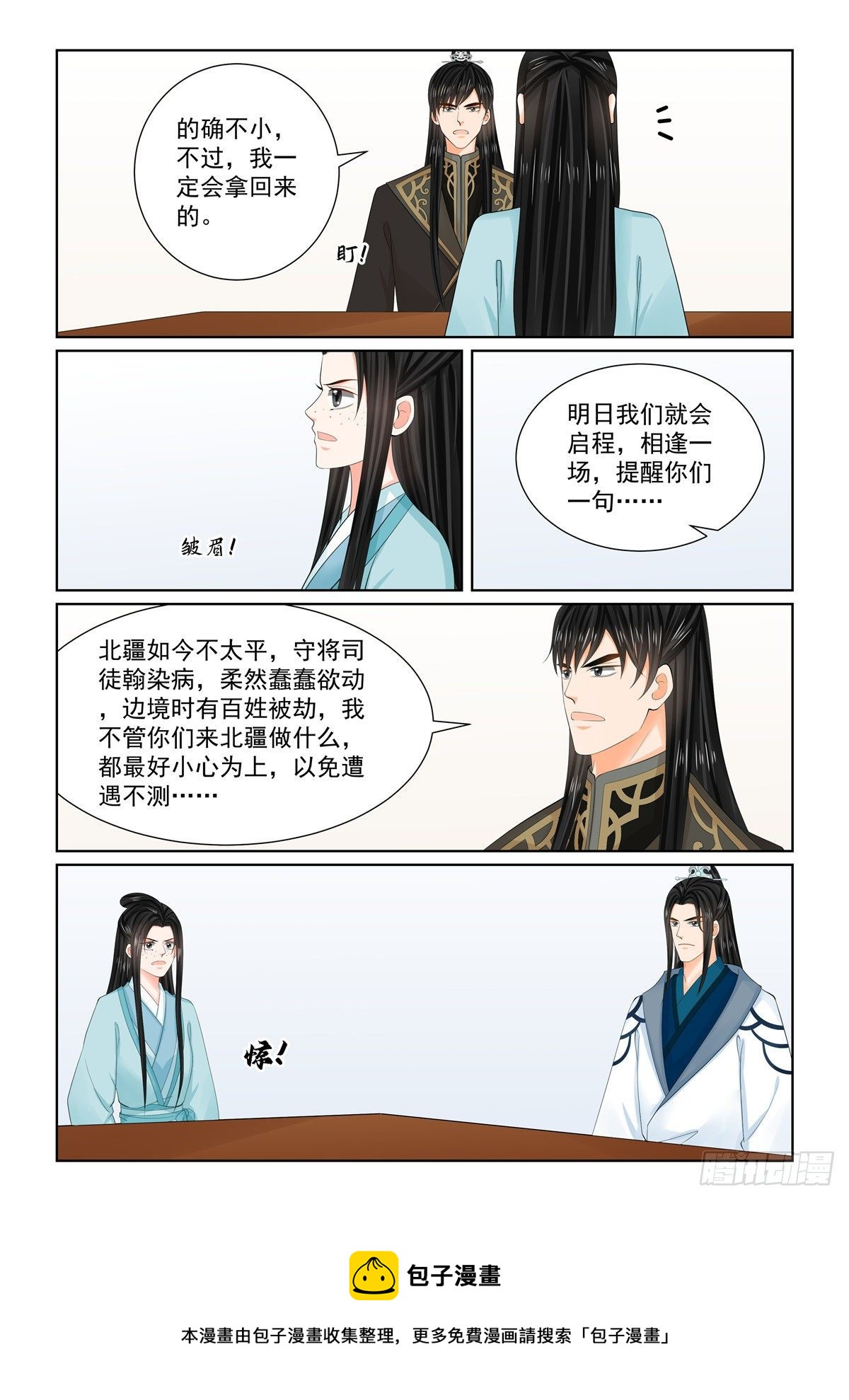 《重生之慕甄（全彩版）》第一百零三话 下 用药 第9页