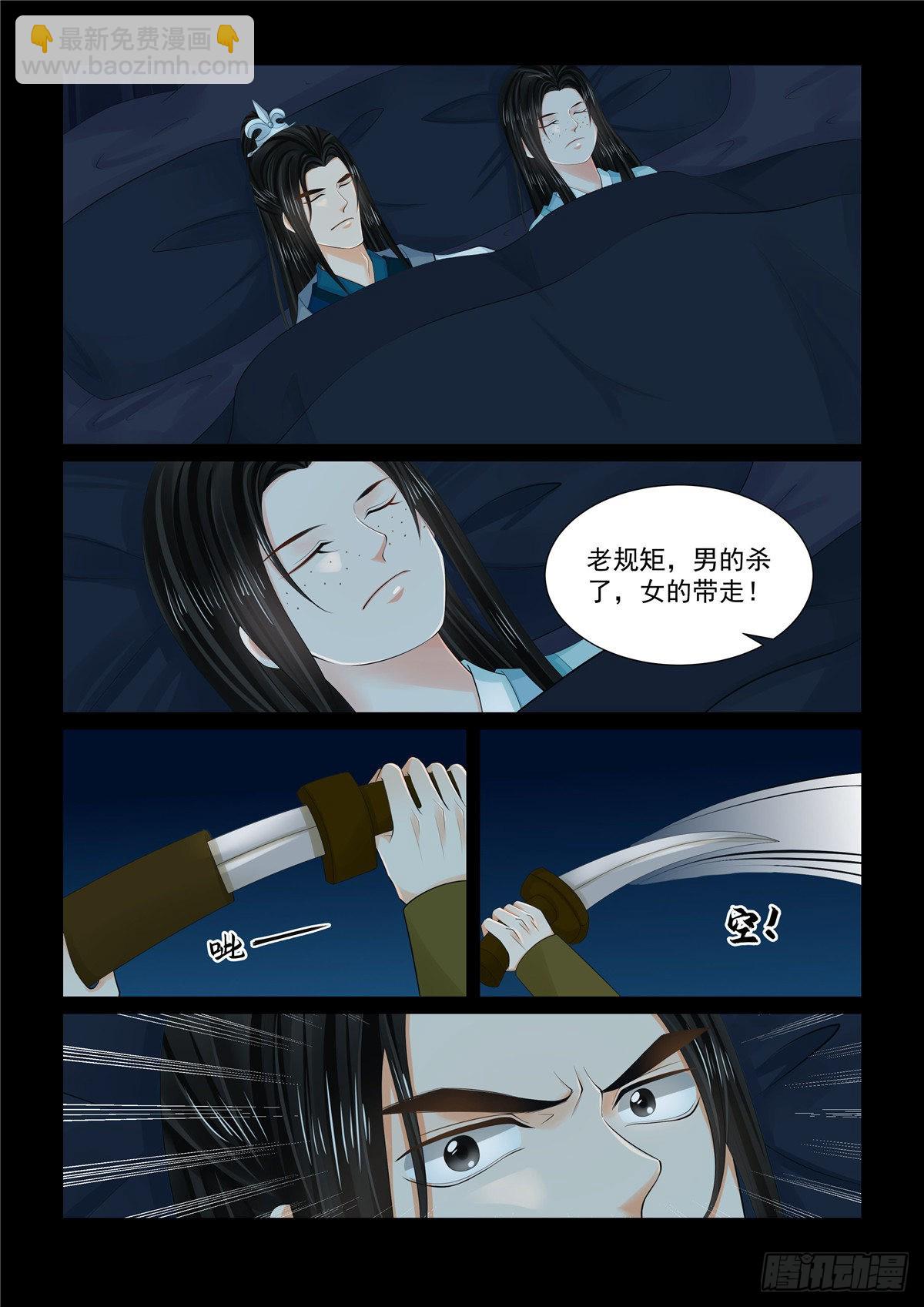 《重生之慕甄（全彩版）》第一百零四话 中 劫持 第5页