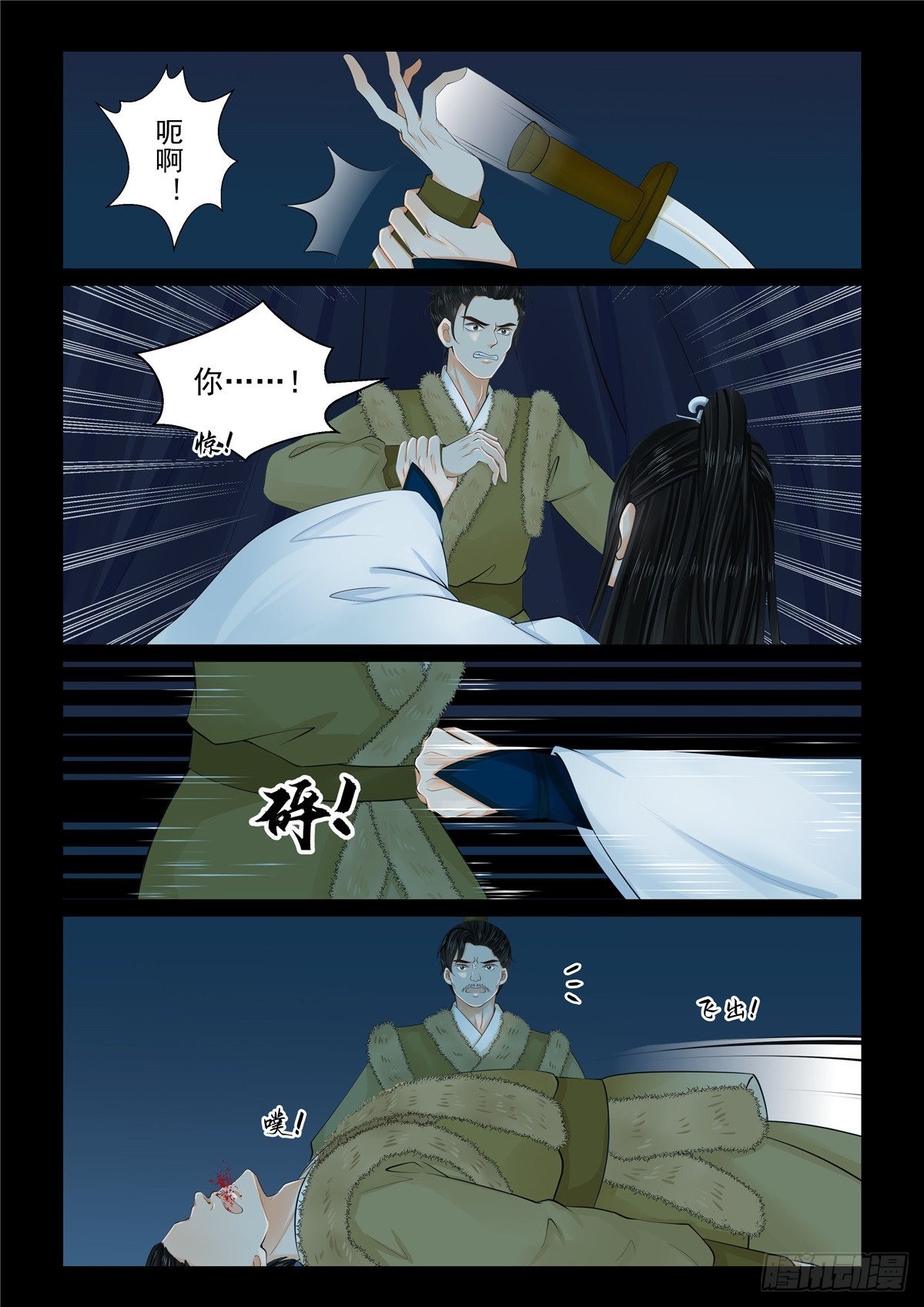 《重生之慕甄（全彩版）》第一百零四话 中 劫持 第6页