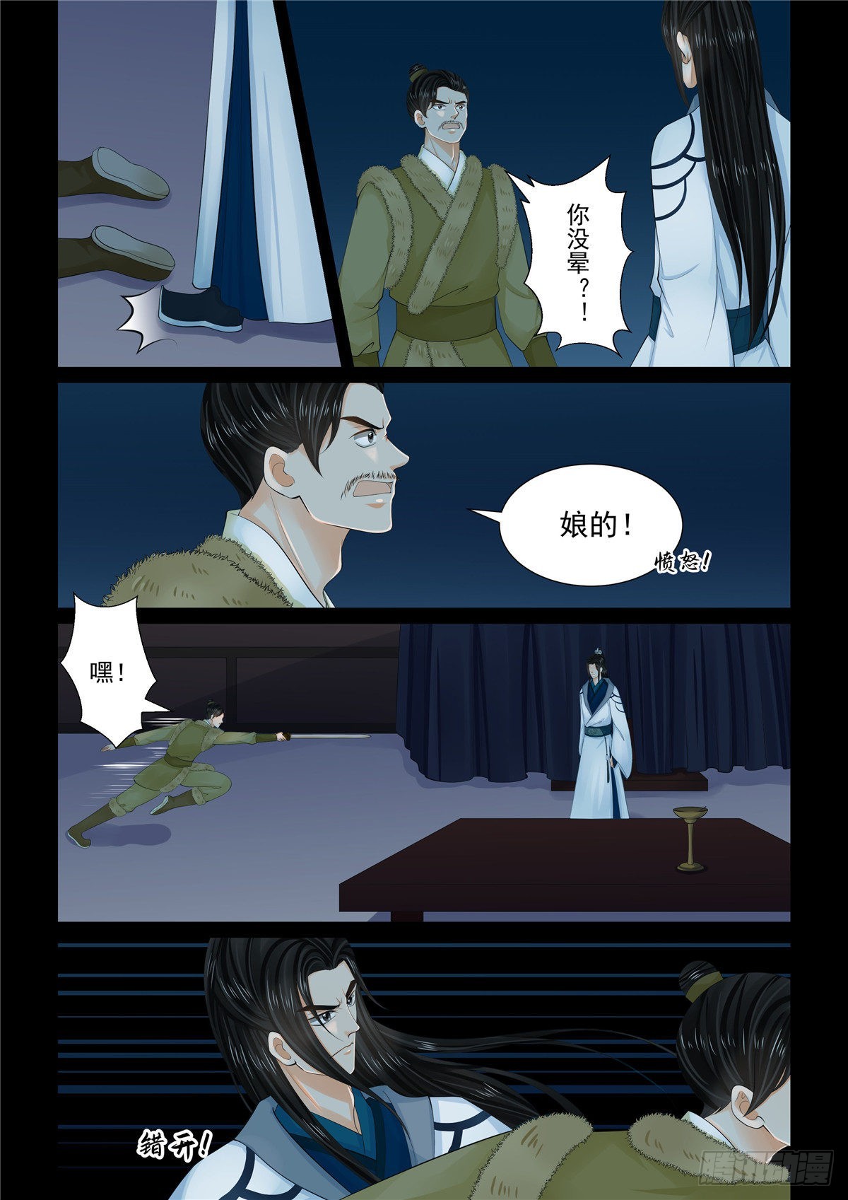《重生之慕甄（全彩版）》第一百零四话 中 劫持 第7页
