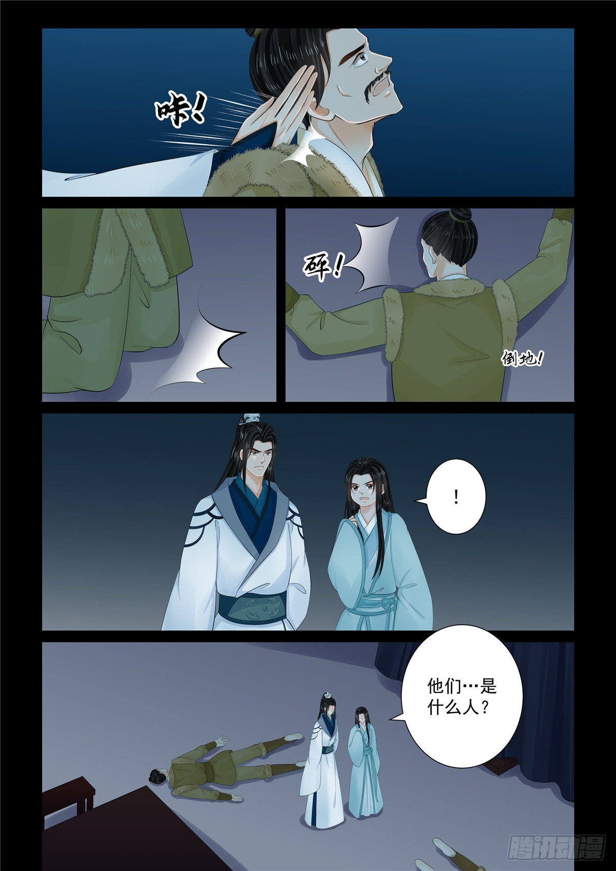 《重生之慕甄（全彩版）》第一百零四话 中 劫持 第8页