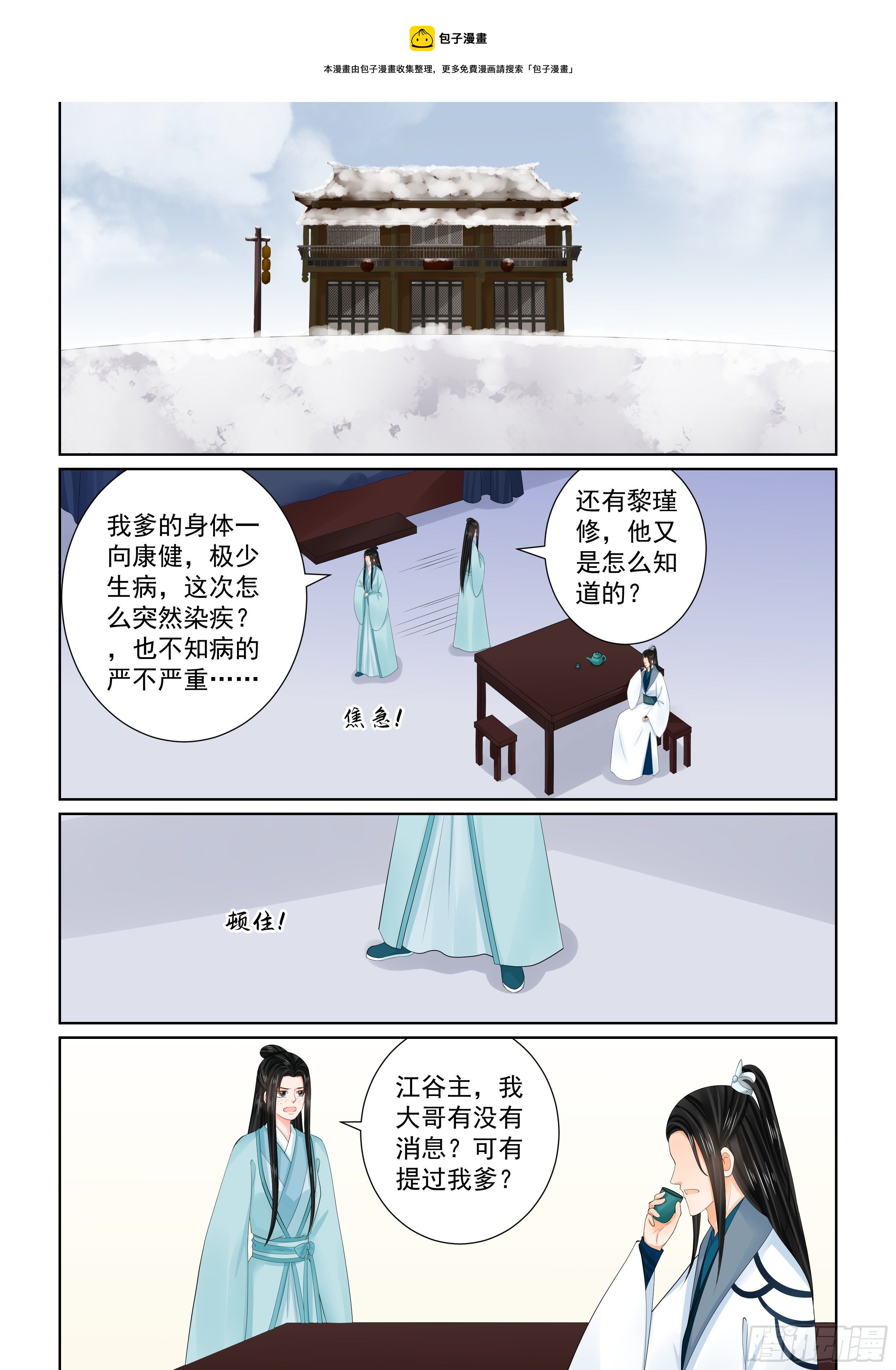 《重生之慕甄（全彩版）》第104话 上 劫持 第1页
