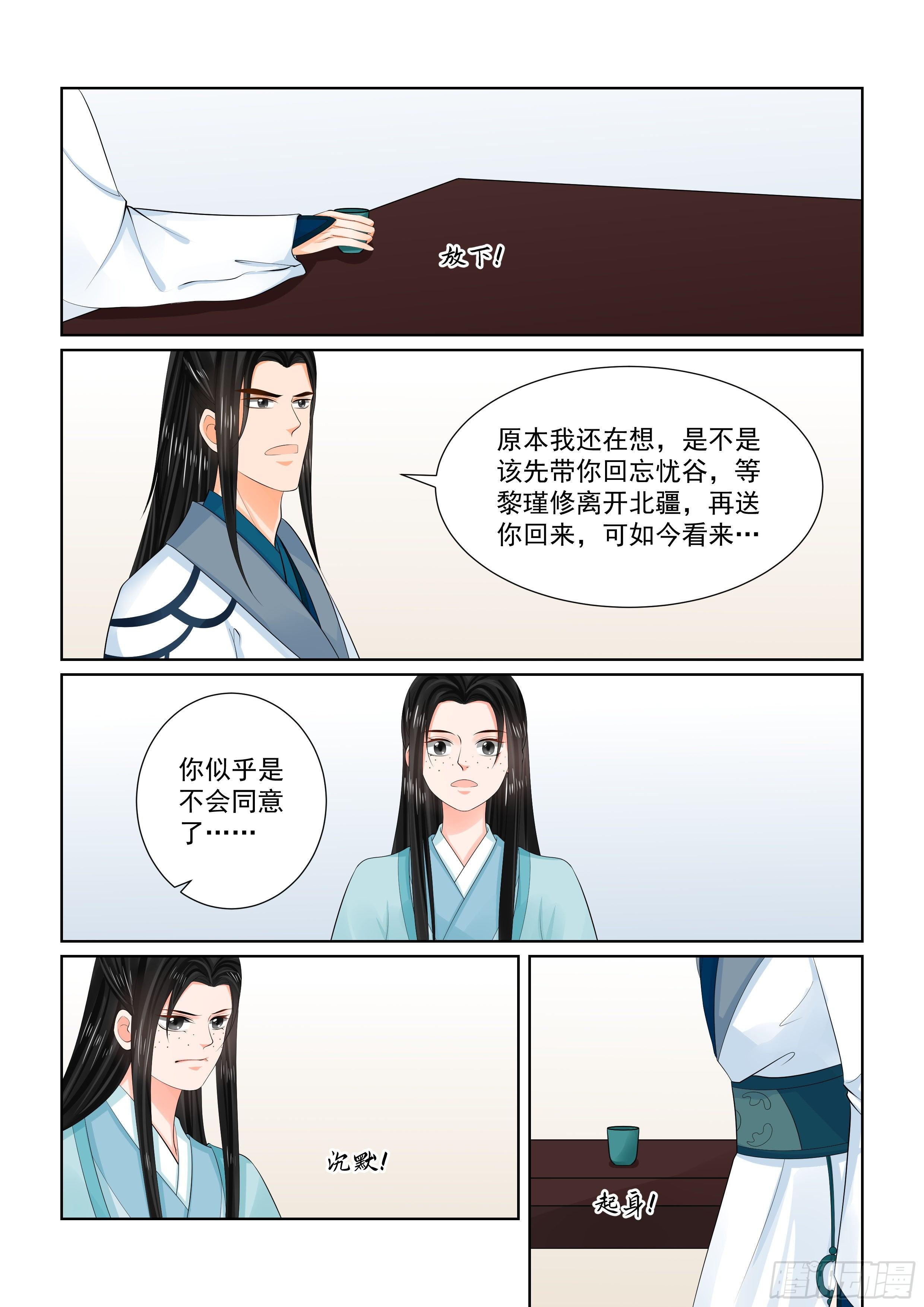 《重生之慕甄（全彩版）》第104话 上 劫持 第2页