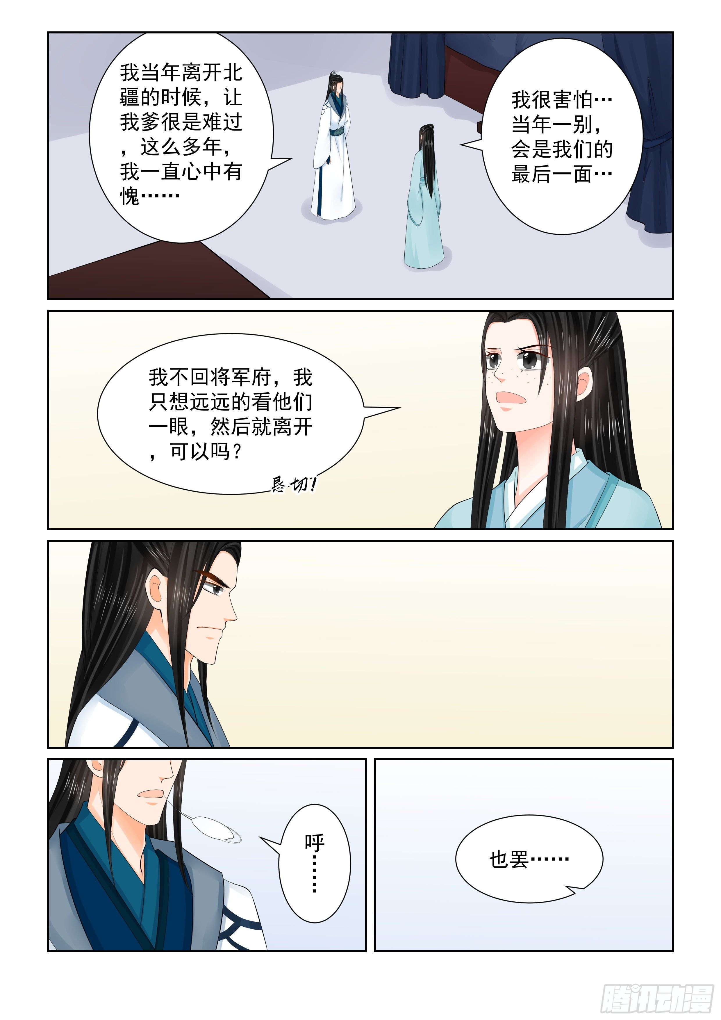 《重生之慕甄（全彩版）》第104话 上 劫持 第5页