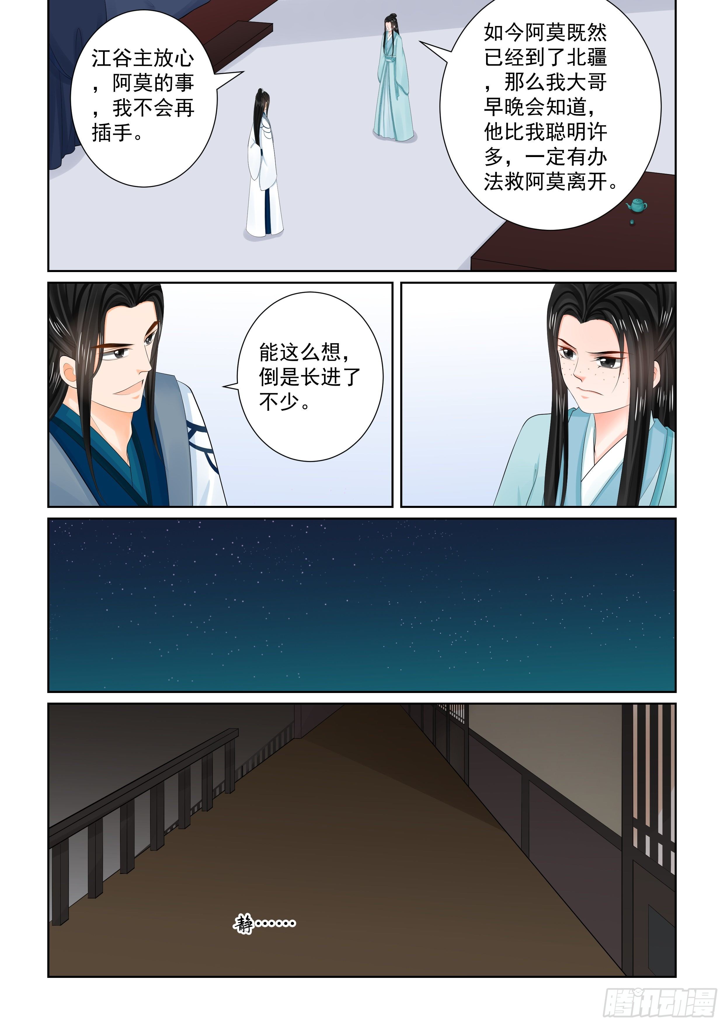 《重生之慕甄（全彩版）》第104话 上 劫持 第8页
