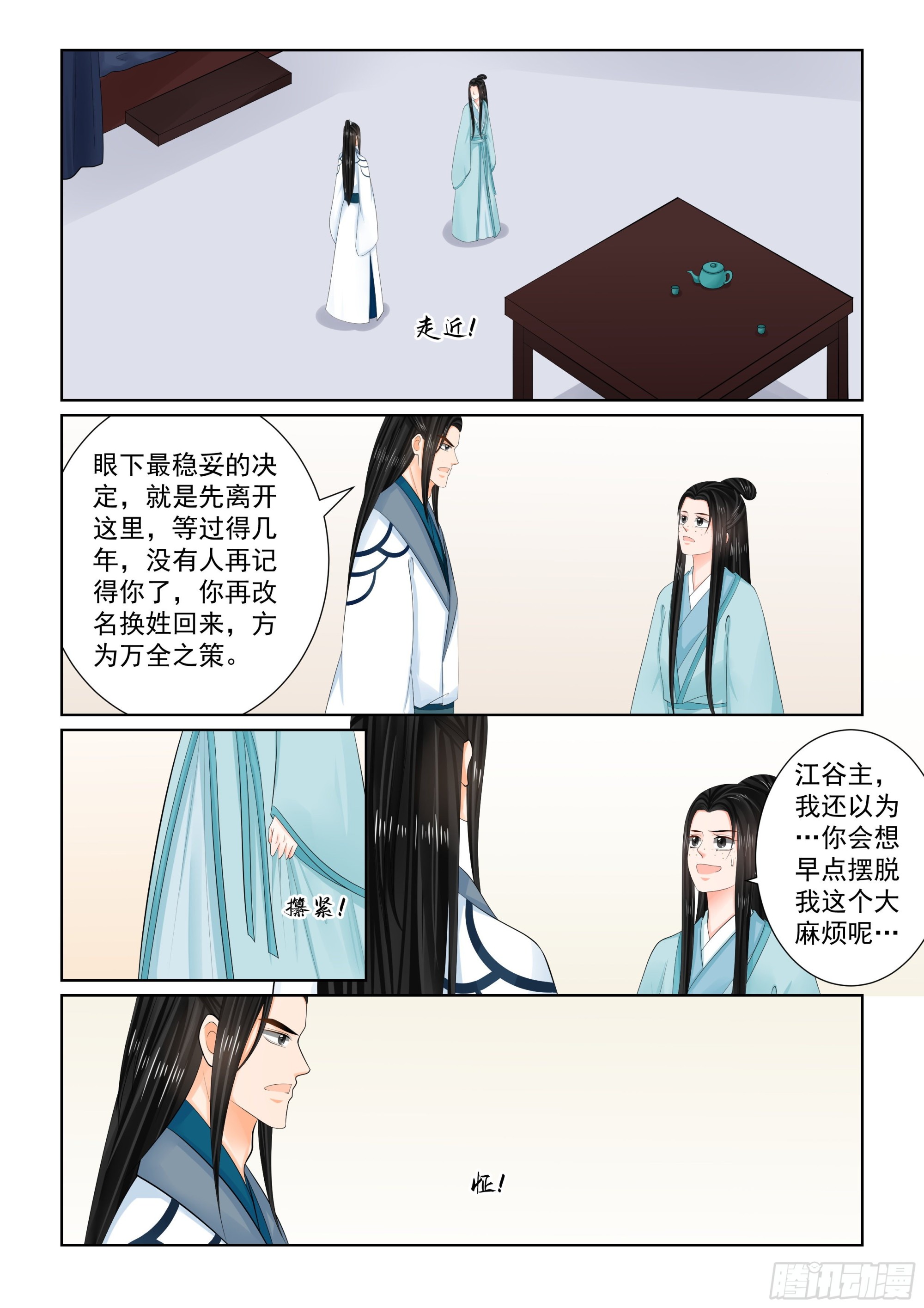 《重生之慕甄（全彩版）》第一百零四话 上 劫持 第3页