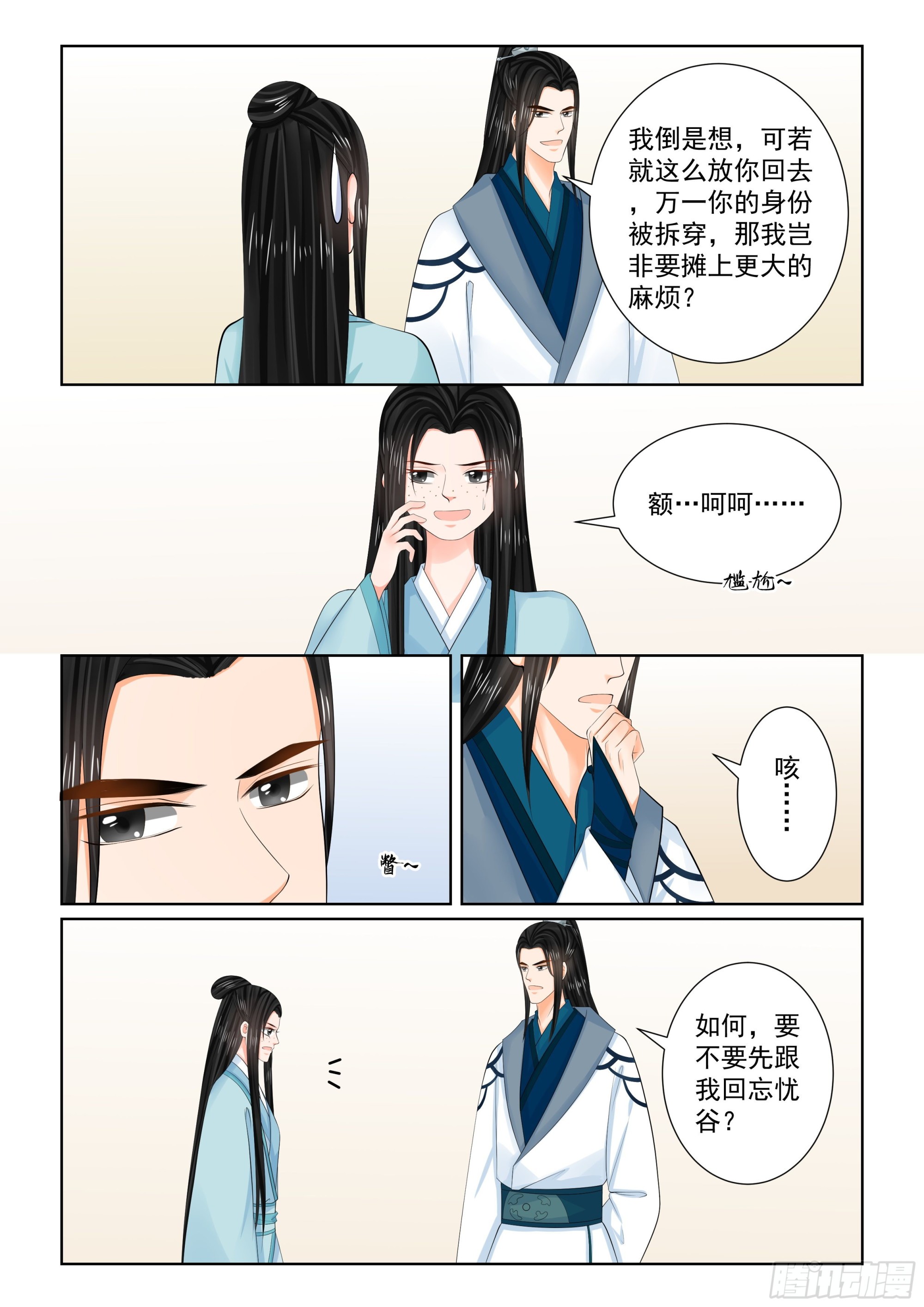 《重生之慕甄（全彩版）》第一百零四话 上 劫持 第4页