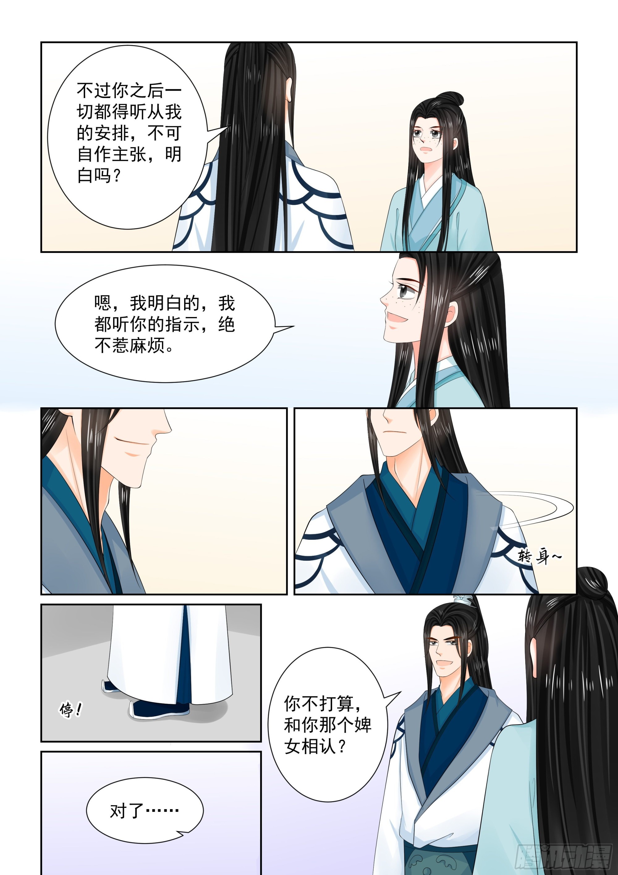 《重生之慕甄（全彩版）》第一百零四话 上 劫持 第6页